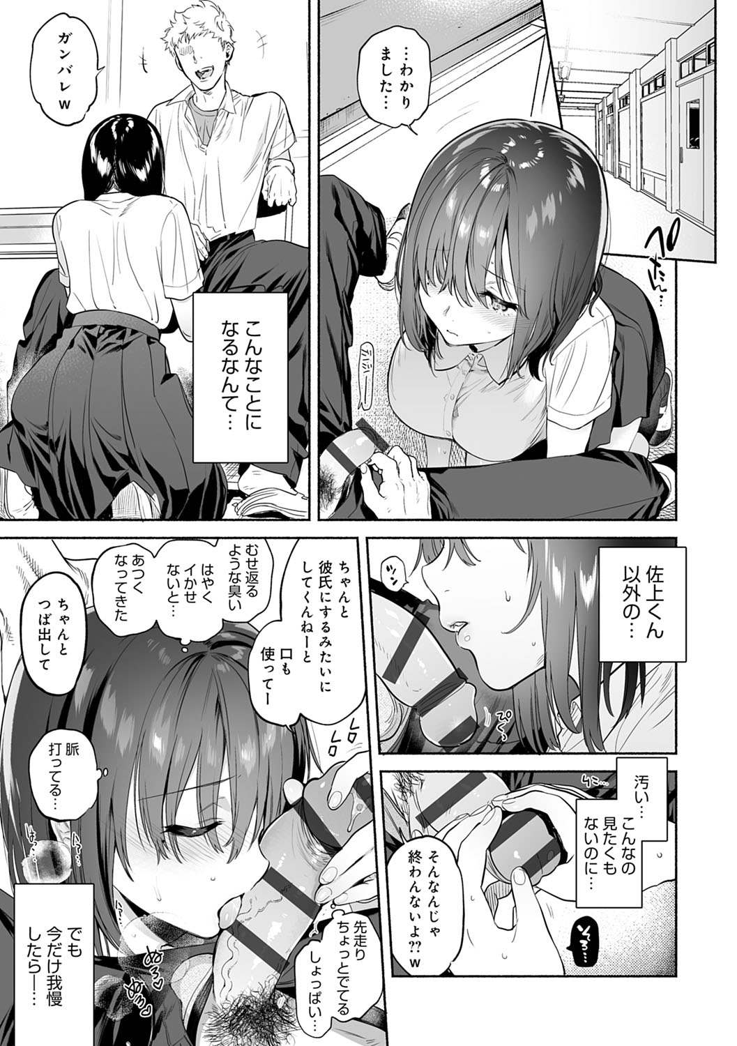 Torokete Tokeru - Page 186