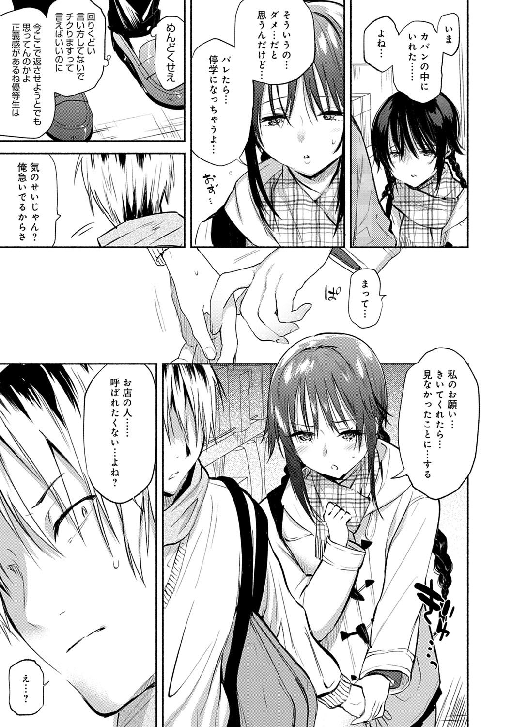 Torokete Tokeru - Page 30