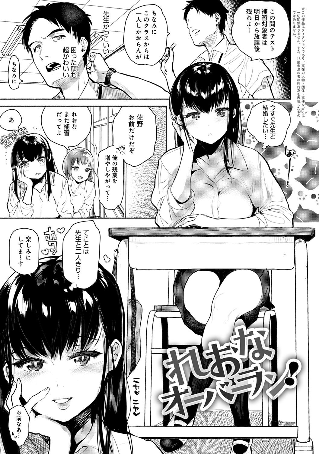 Torokete Tokeru - Page 46
