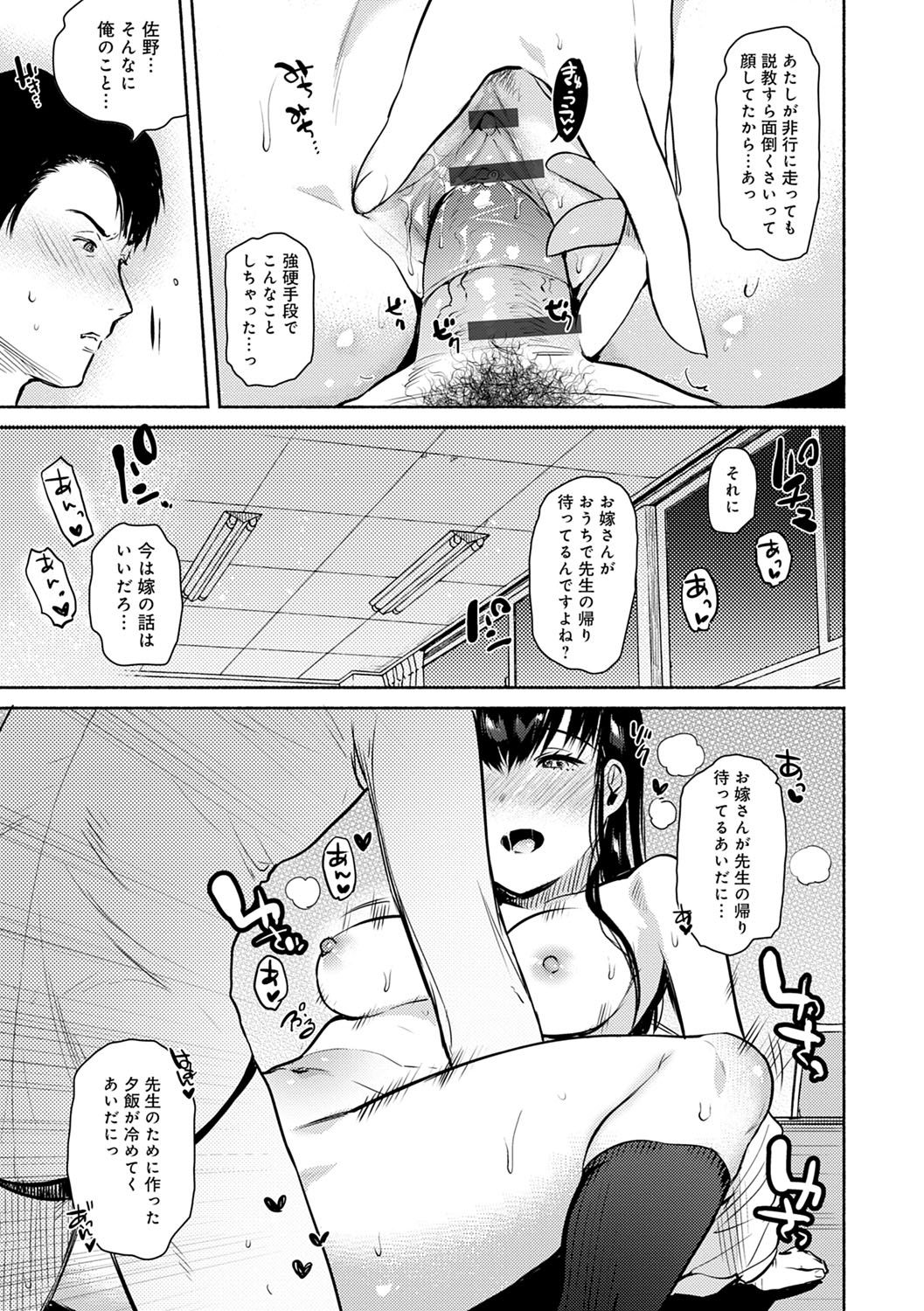 Torokete Tokeru - Page 58