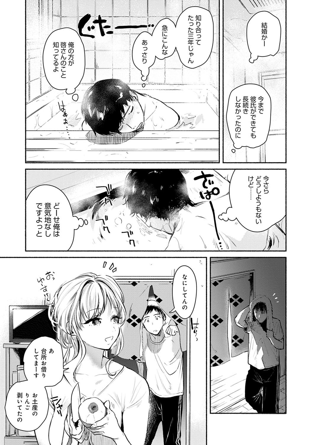 Torokete Tokeru - Page 68