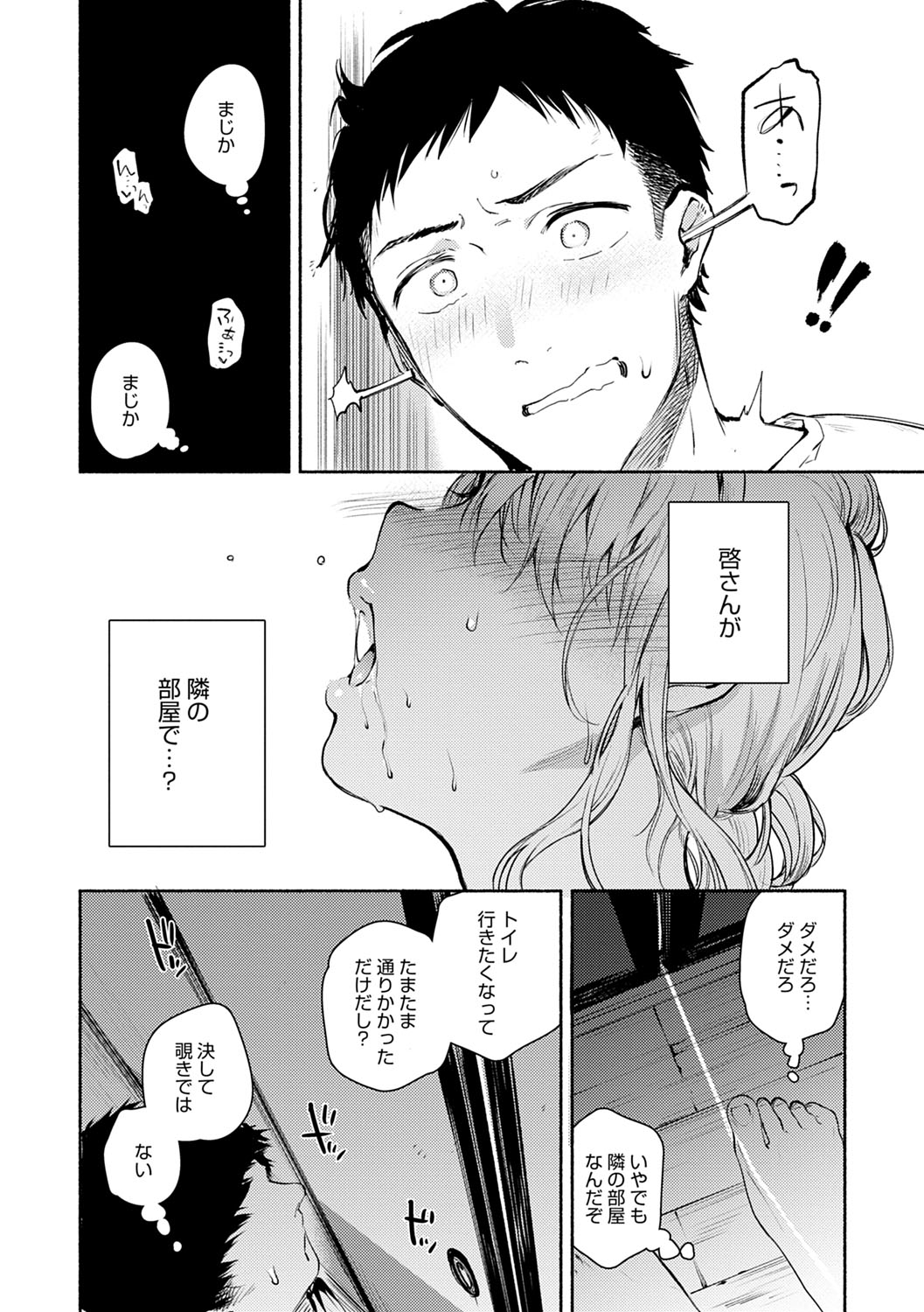 Torokete Tokeru - Page 71