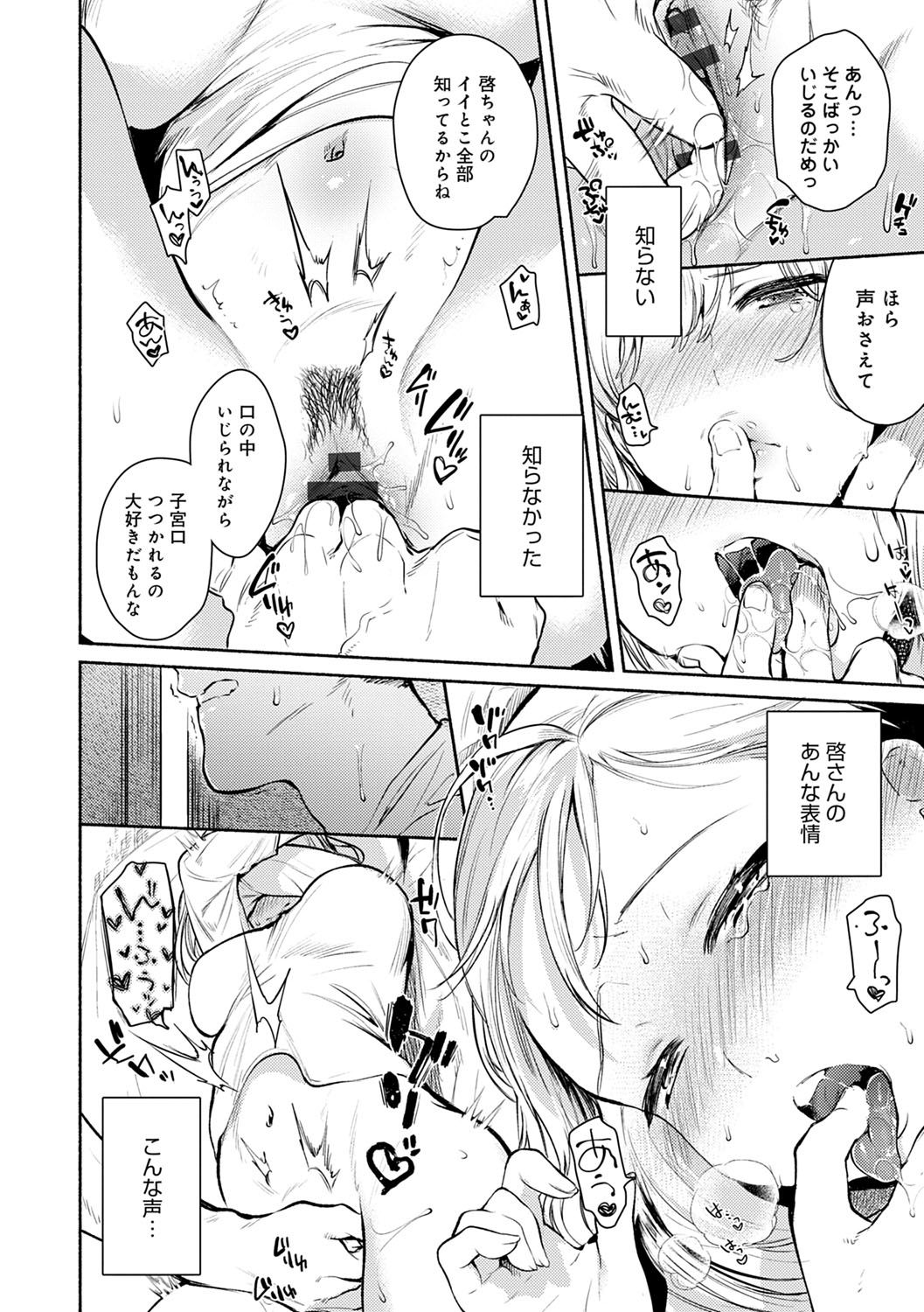 Torokete Tokeru - Page 73