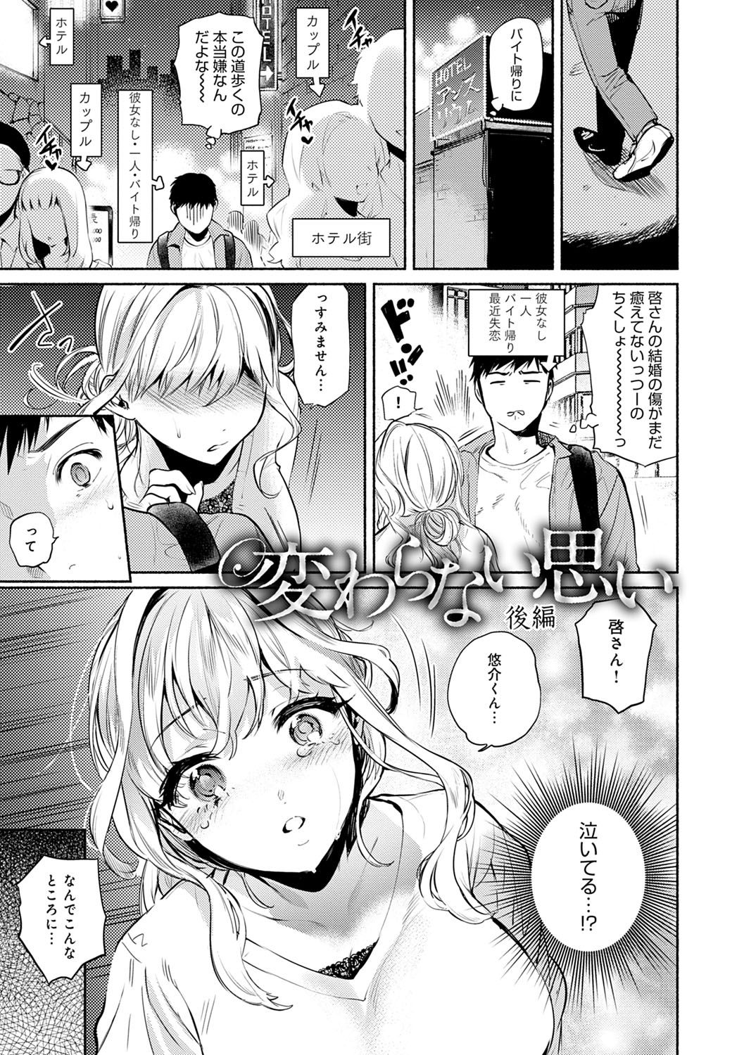 Torokete Tokeru - Page 80