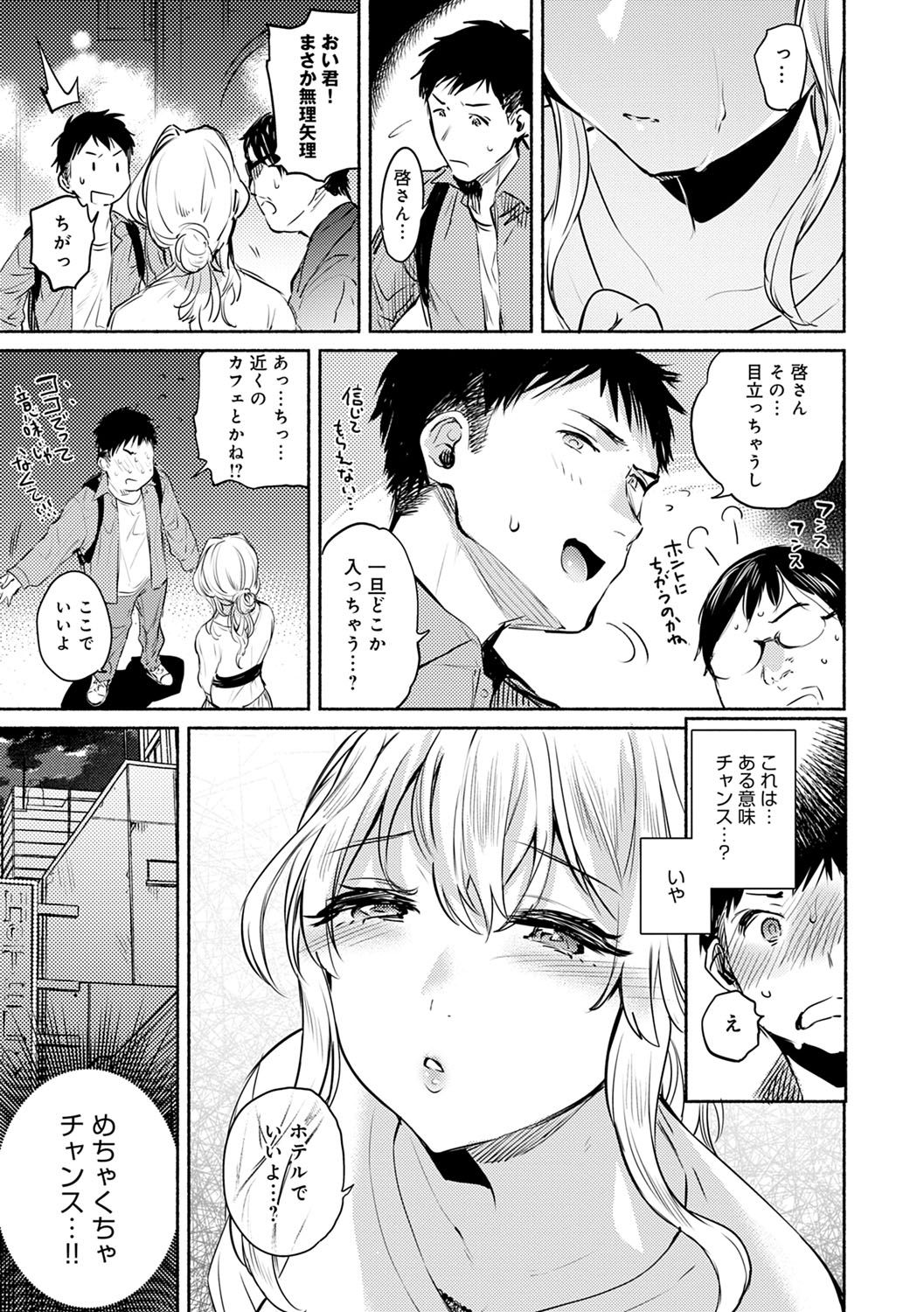 Torokete Tokeru - Page 82