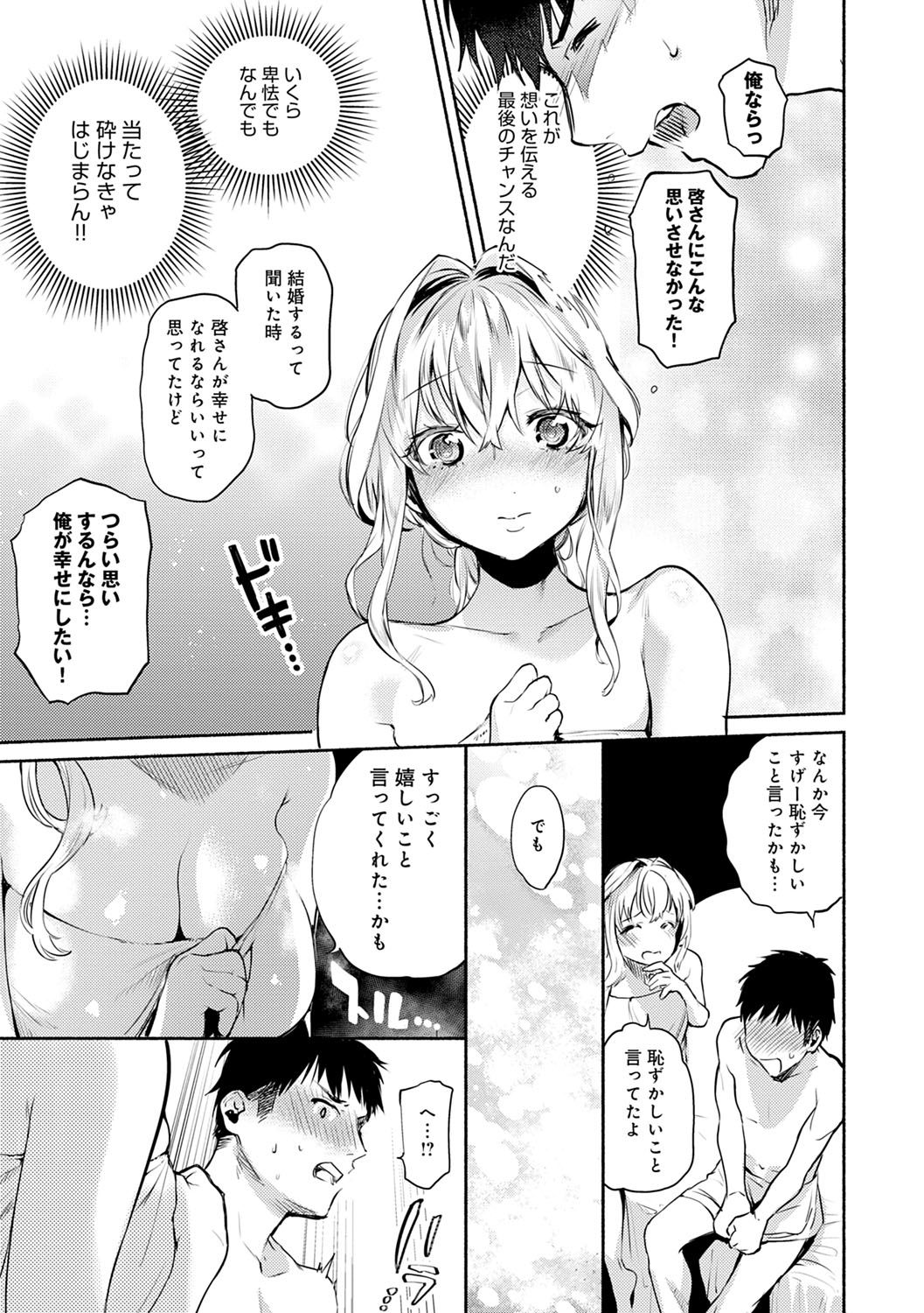 Torokete Tokeru - Page 84