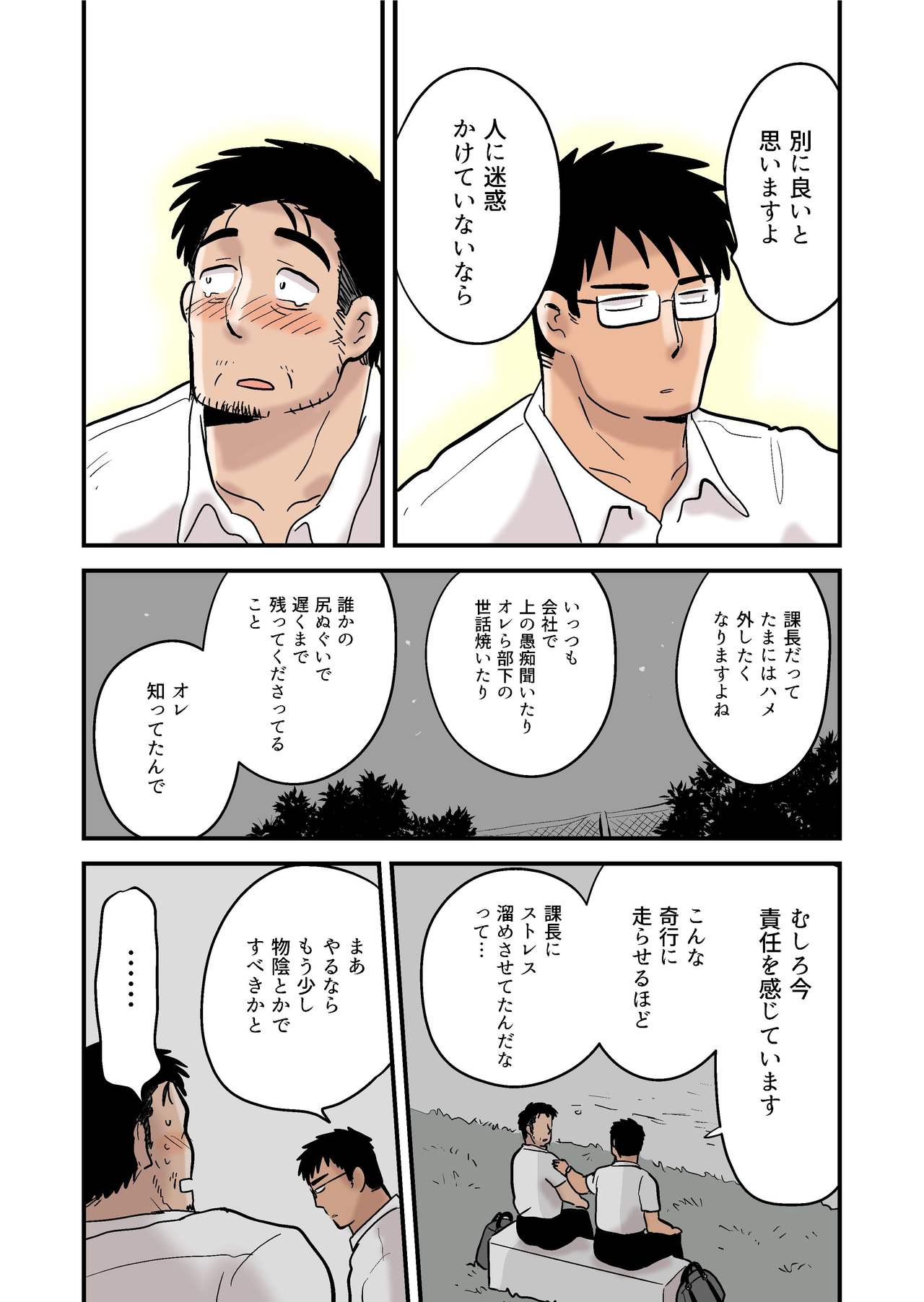 Roshutsu Kachou to Buka no Yoru - Page 11