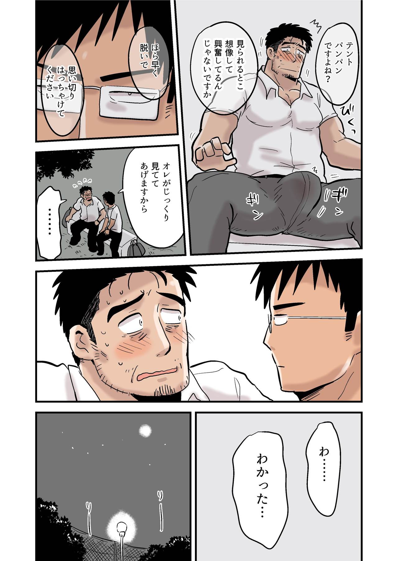 Roshutsu Kachou to Buka no Yoru - Page 15