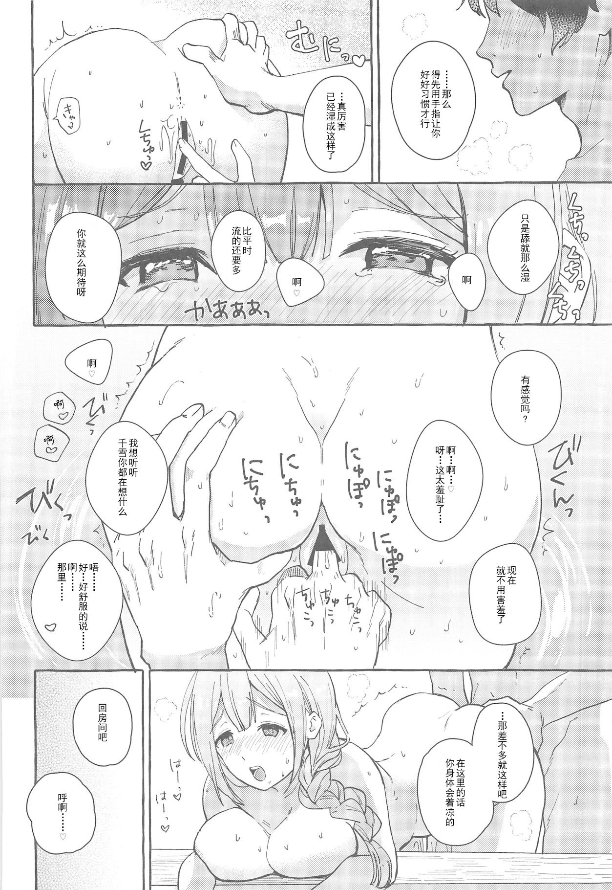 Ippai Chiyuki ~Onsen Hen~ - Page 8