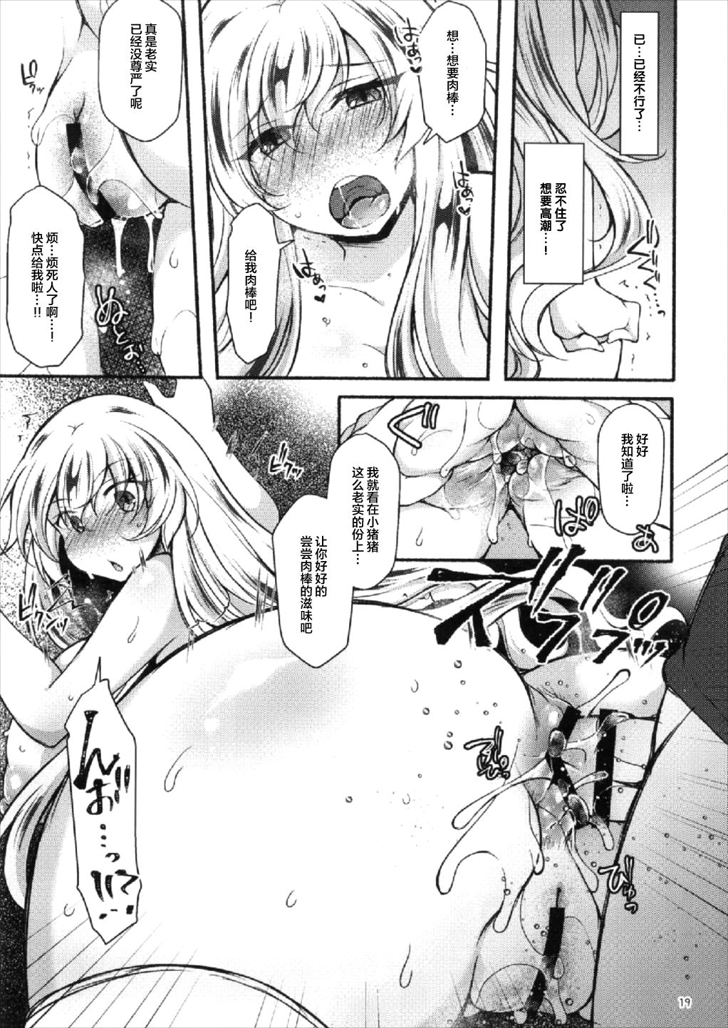 Yukari Saimin ~Yupnosis~ - Page 19
