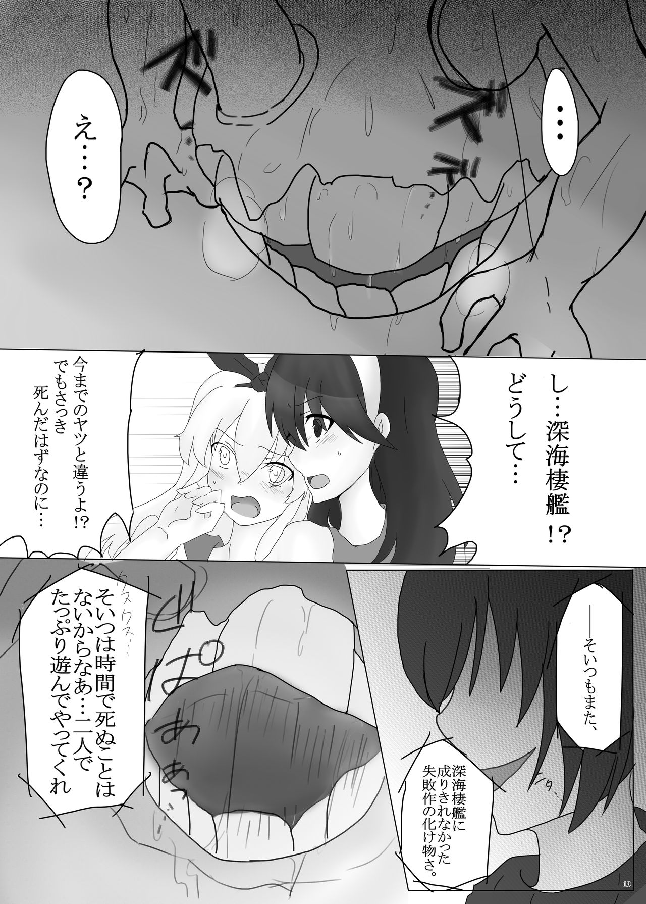 ryakudatsu kanmusu ~Pawn~ - Page 18