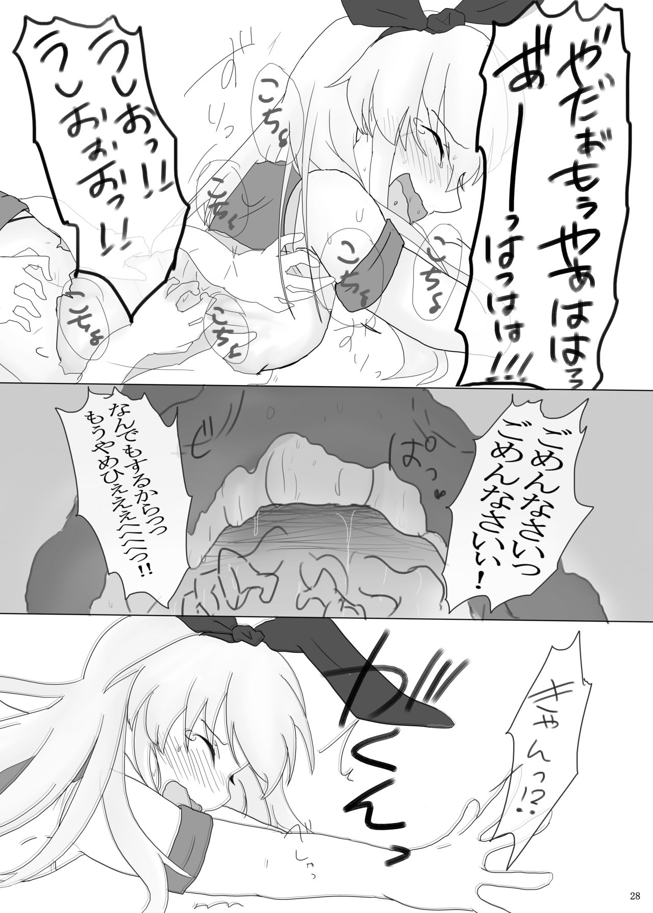 ryakudatsu kanmusu ~Pawn~ - Page 28