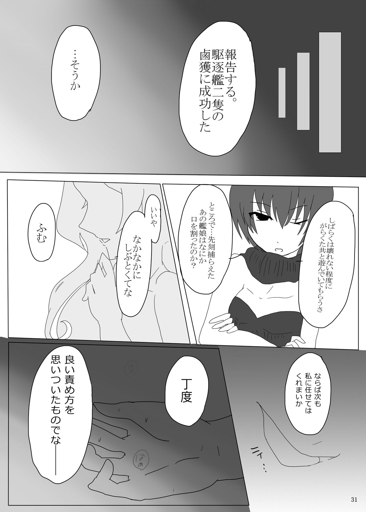 ryakudatsu kanmusu ~Pawn~ - Page 31