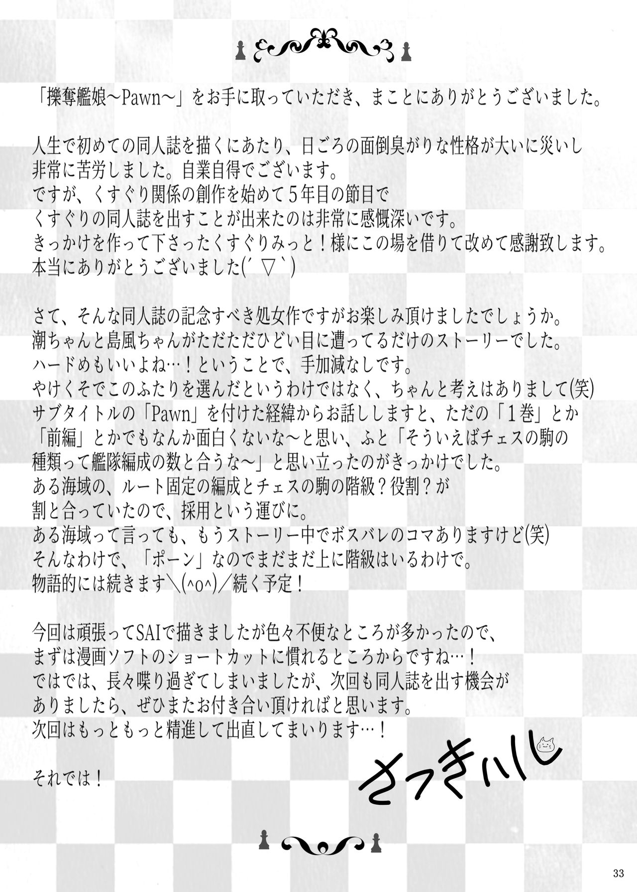 ryakudatsu kanmusu ~Pawn~ - Page 33