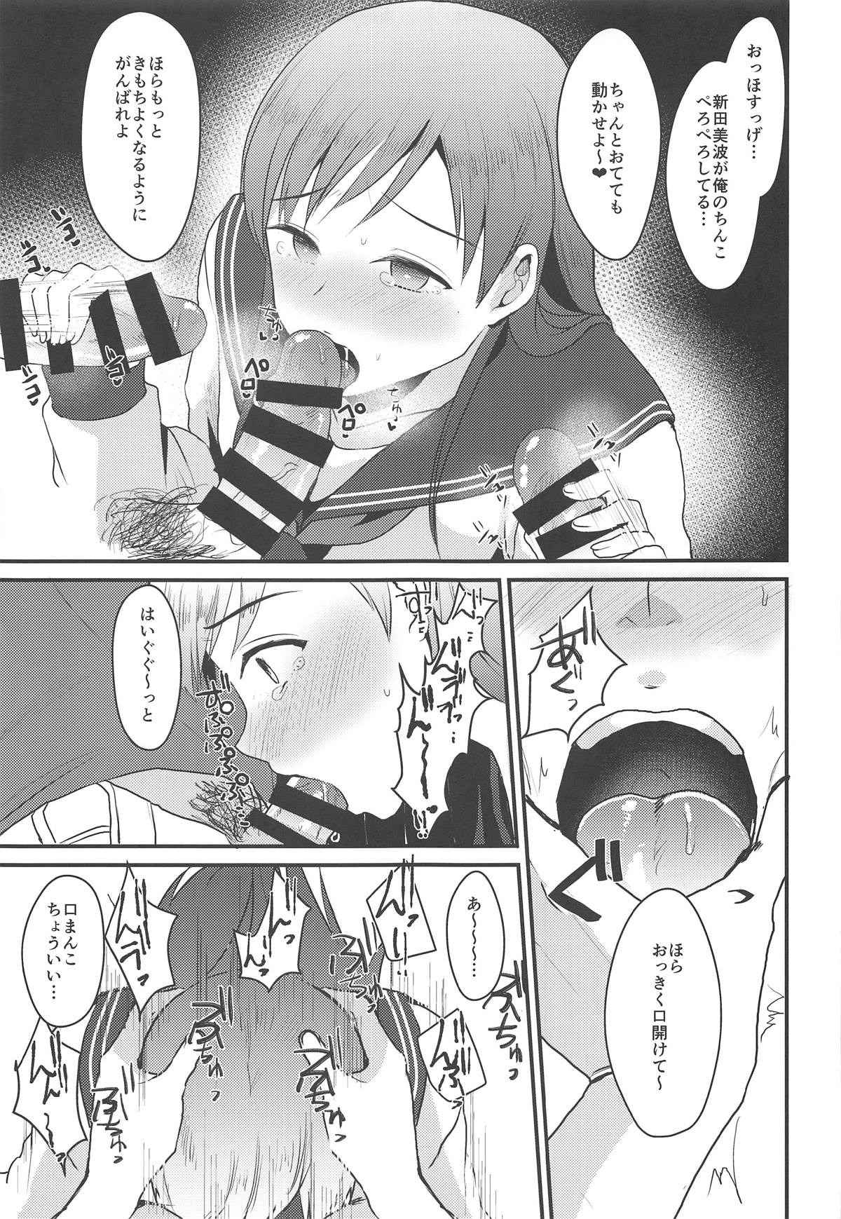 Nitta Minami no Otouto. - Page 14