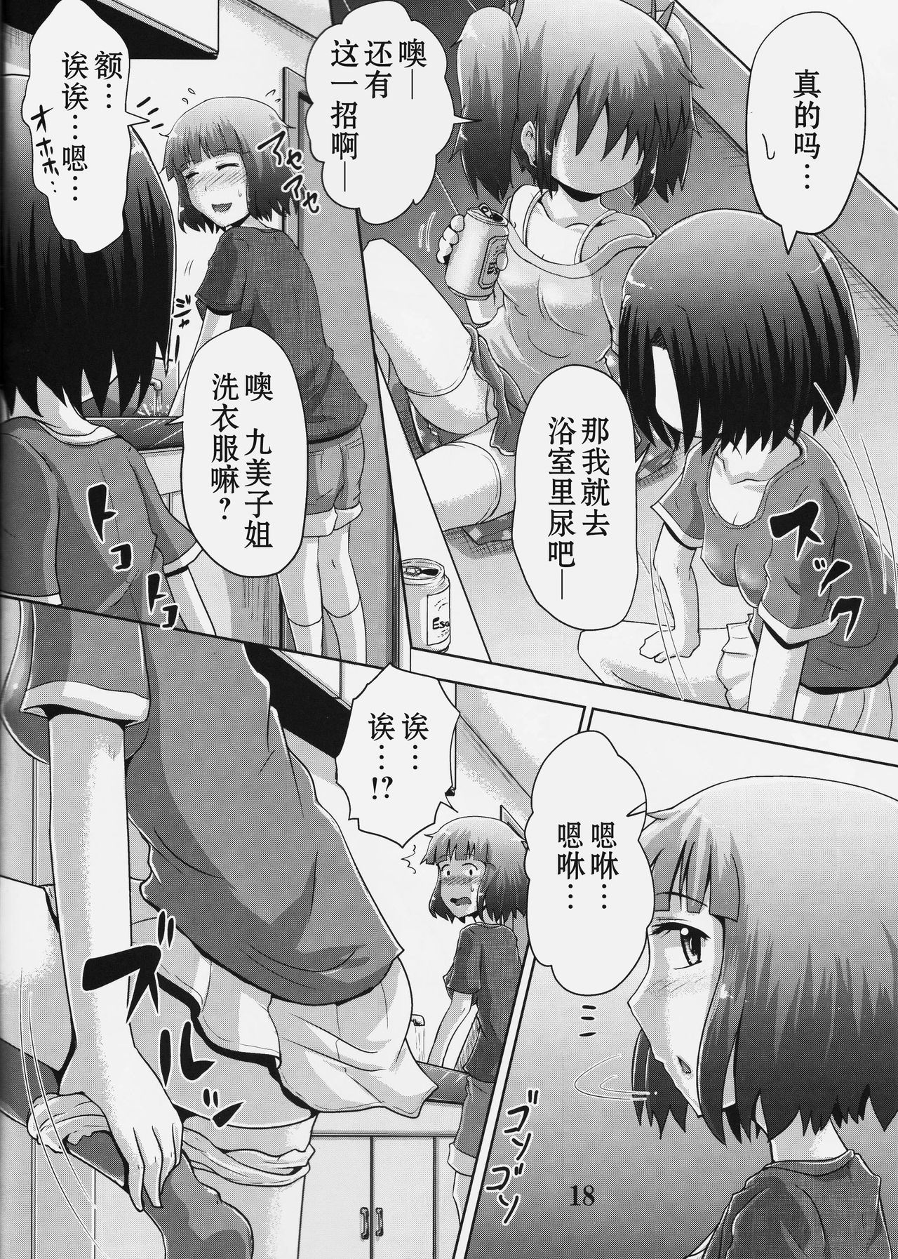 Suzu no Shizuku 18 - Page 18