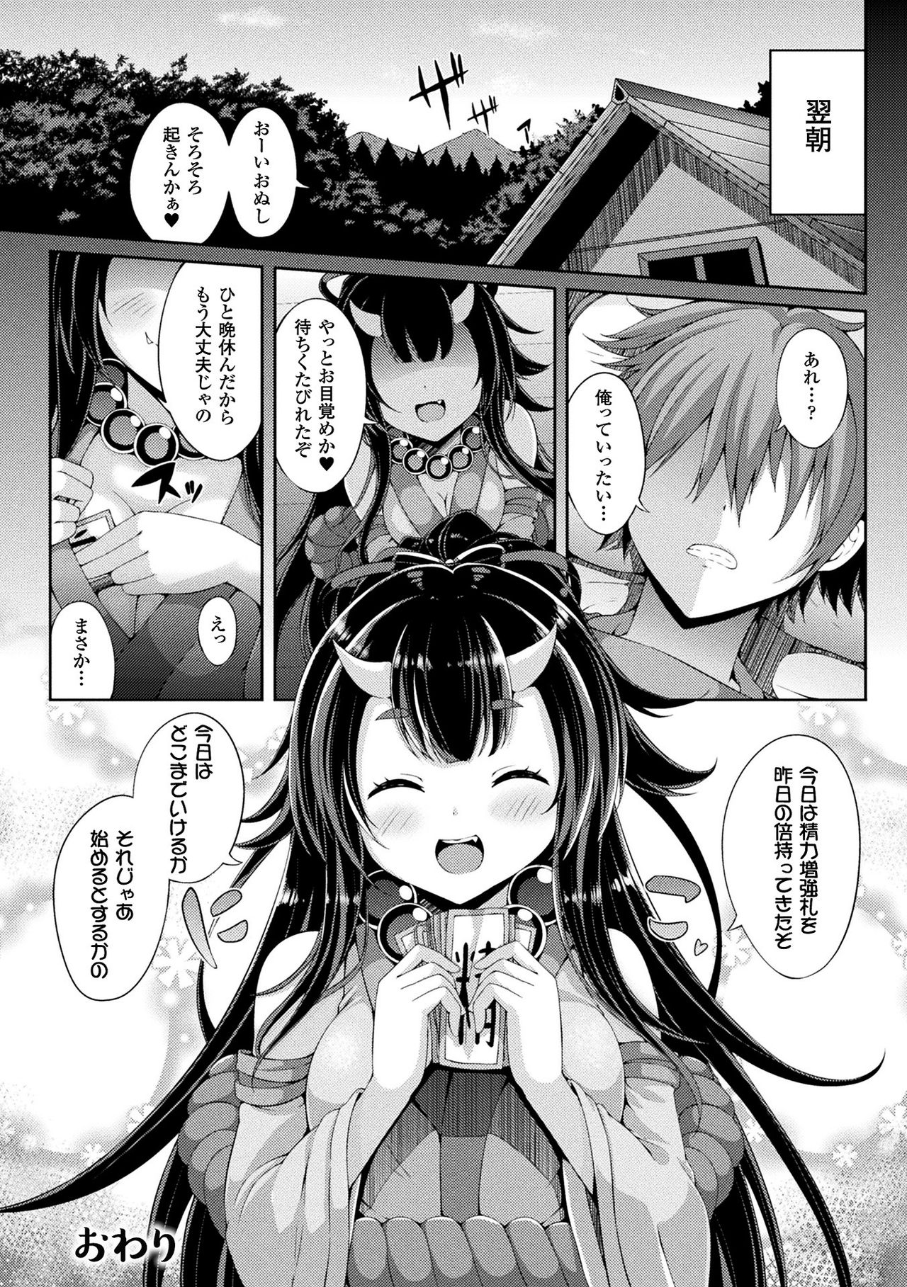 Gensou Ecstasy - Page 140