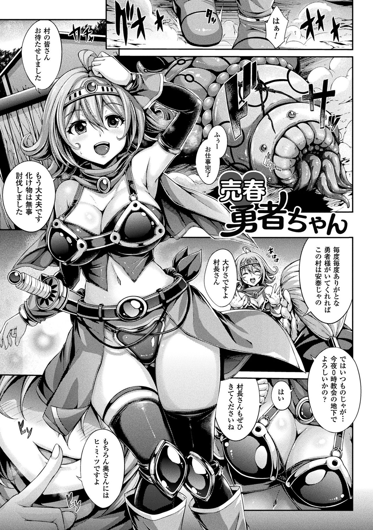 Gensou Ecstasy - Page 141
