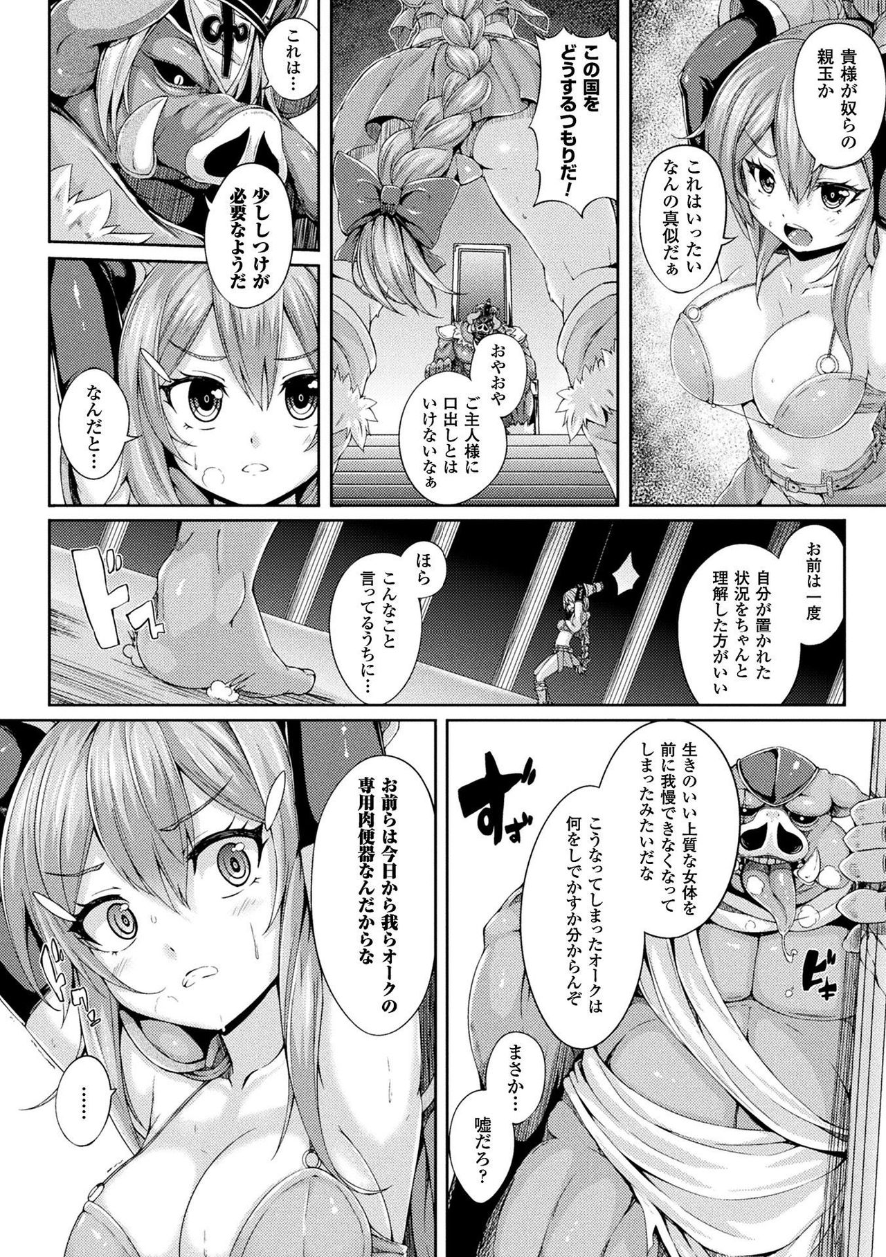 Gensou Ecstasy - Page 192