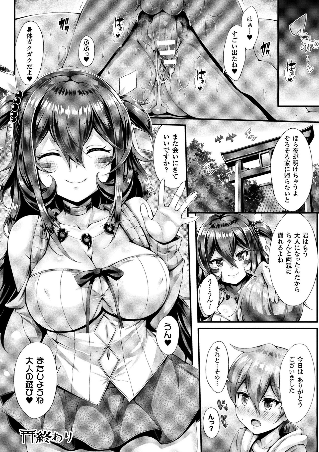 Gensou Ecstasy - Page 74