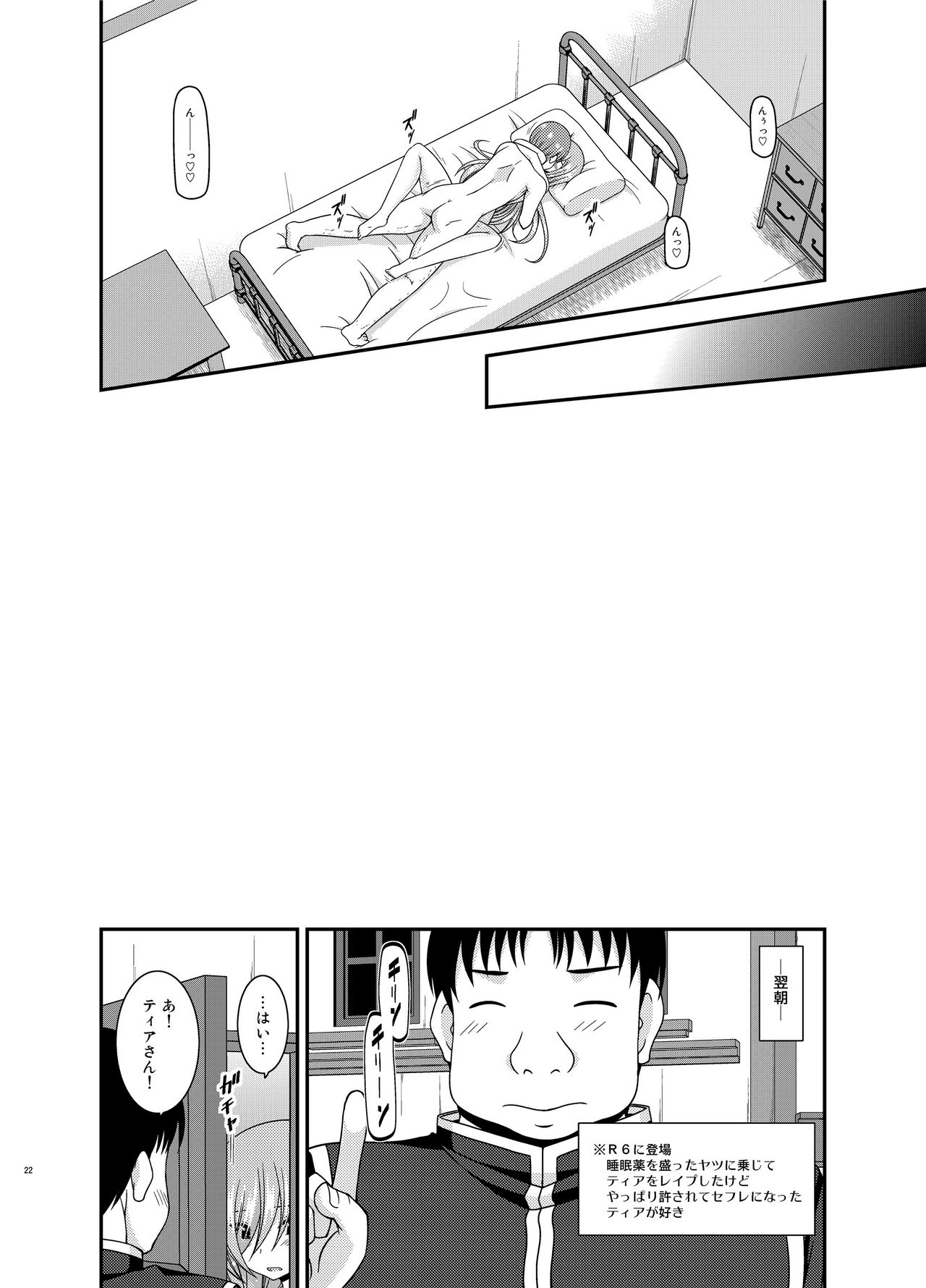 Melon ga Chou Shindou! R15 - Page 21