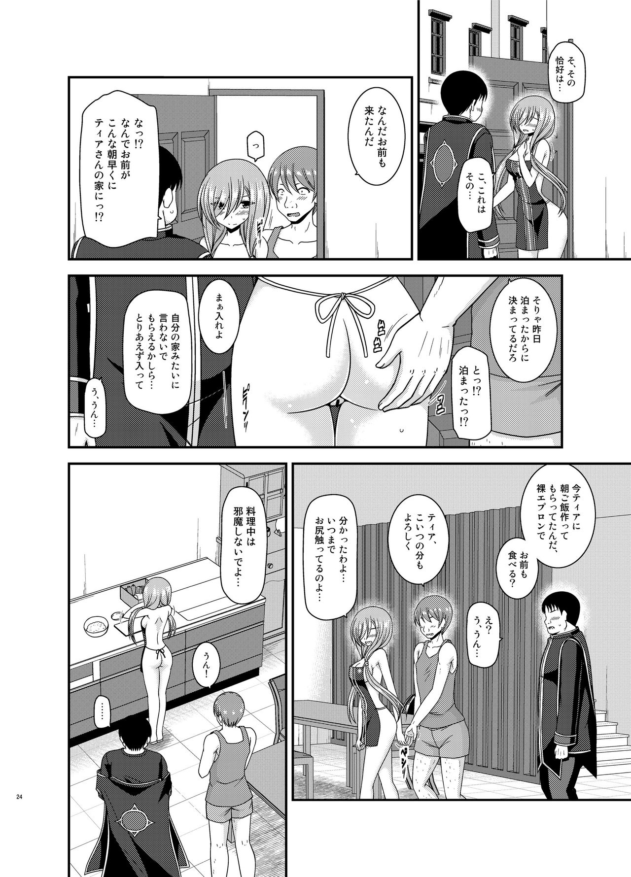 Melon ga Chou Shindou! R15 - Page 23