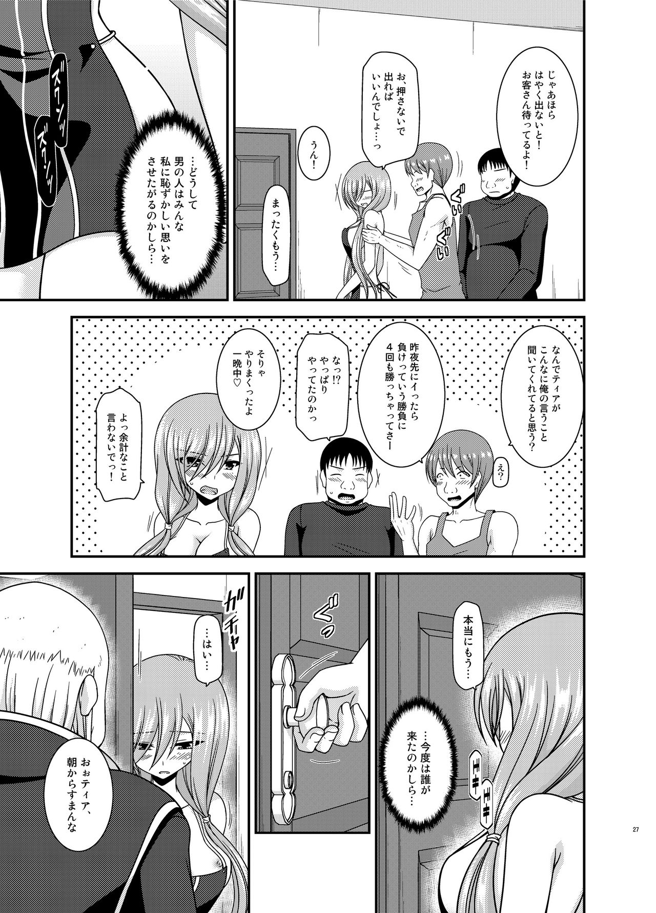 Melon ga Chou Shindou! R15 - Page 26