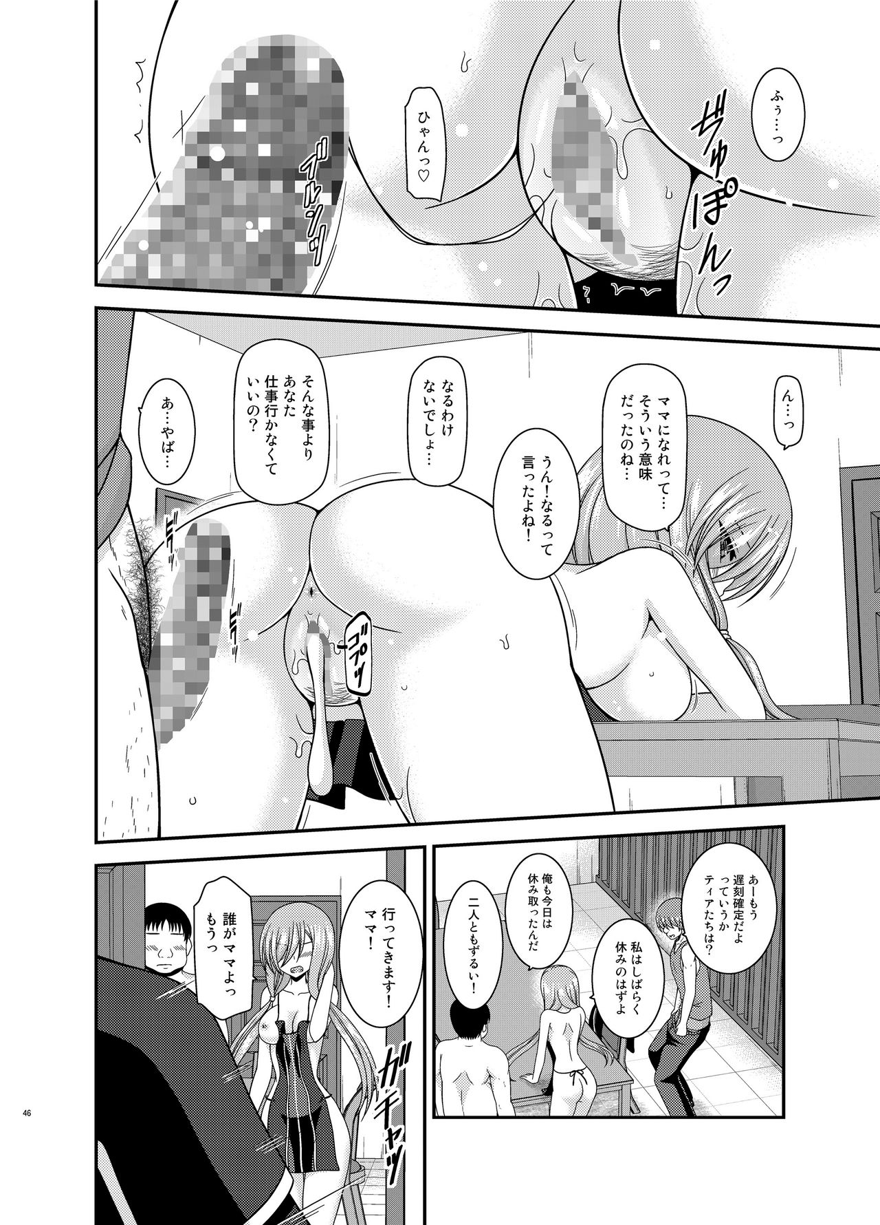 Melon ga Chou Shindou! R15 - Page 45