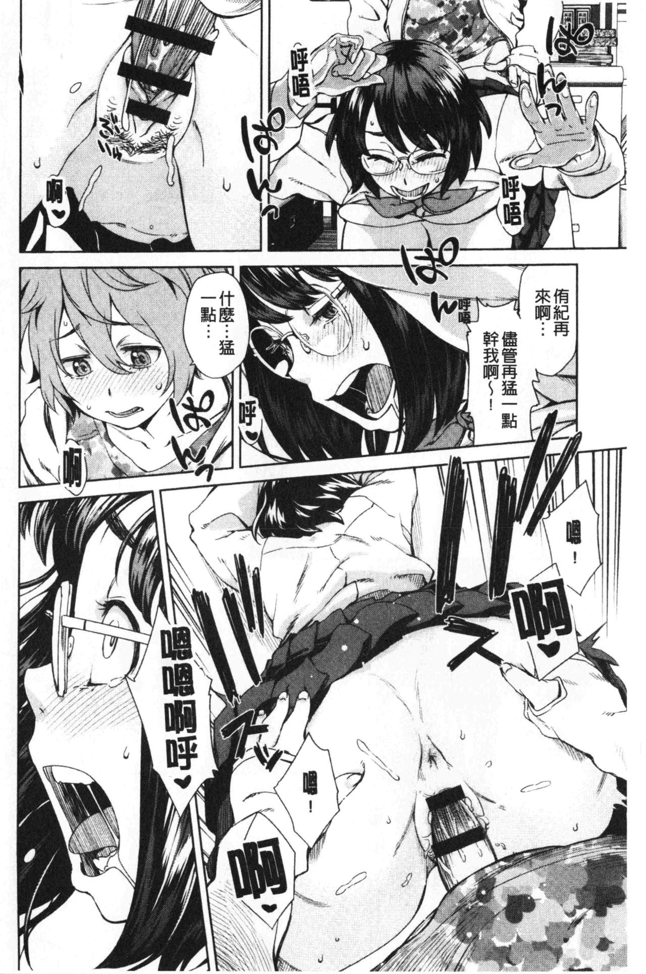 Seme Joshi Shijou Shugi | 進攻女子至上主義 - Page 165