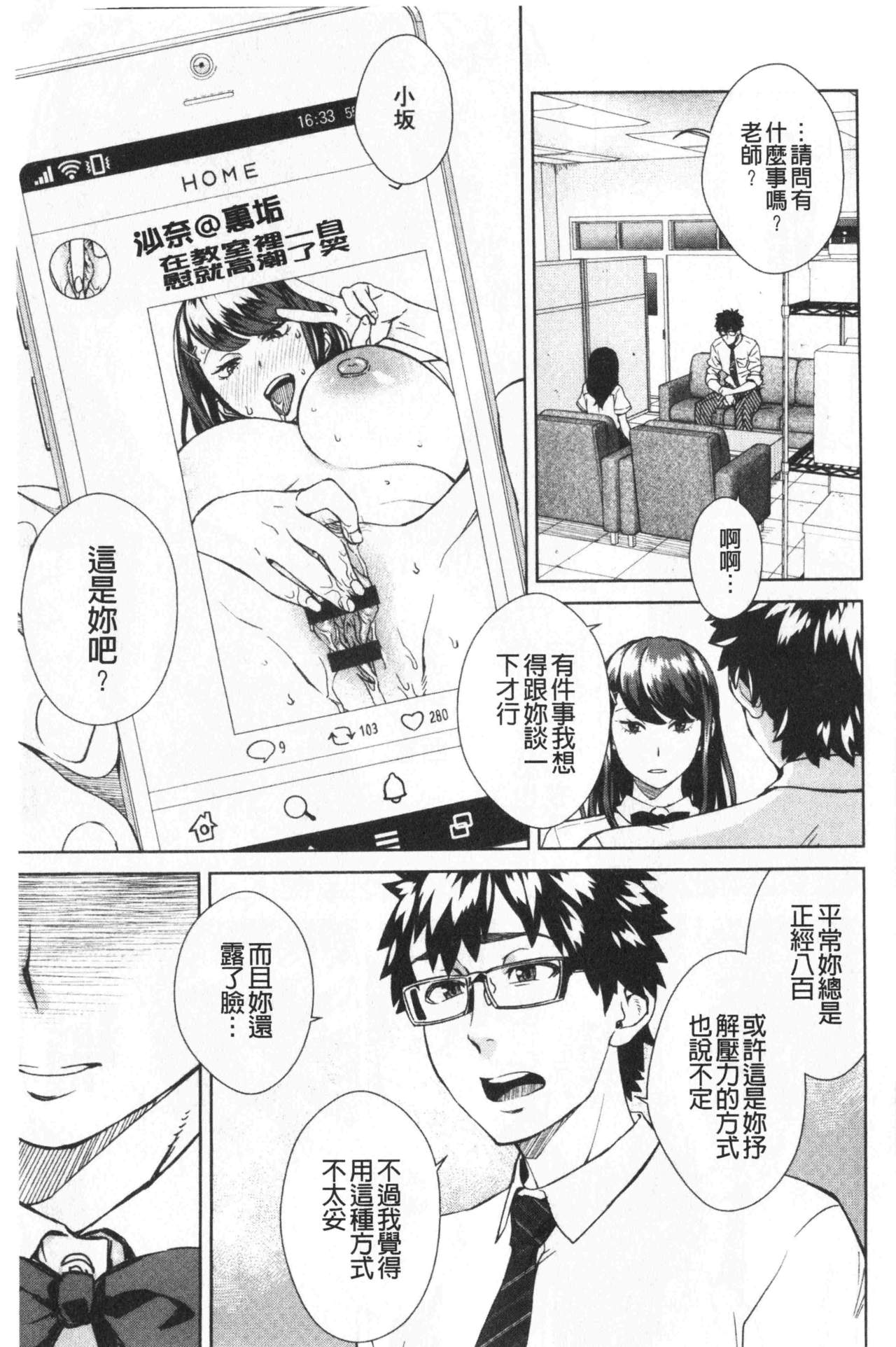 Seme Joshi Shijou Shugi | 進攻女子至上主義 - Page 28