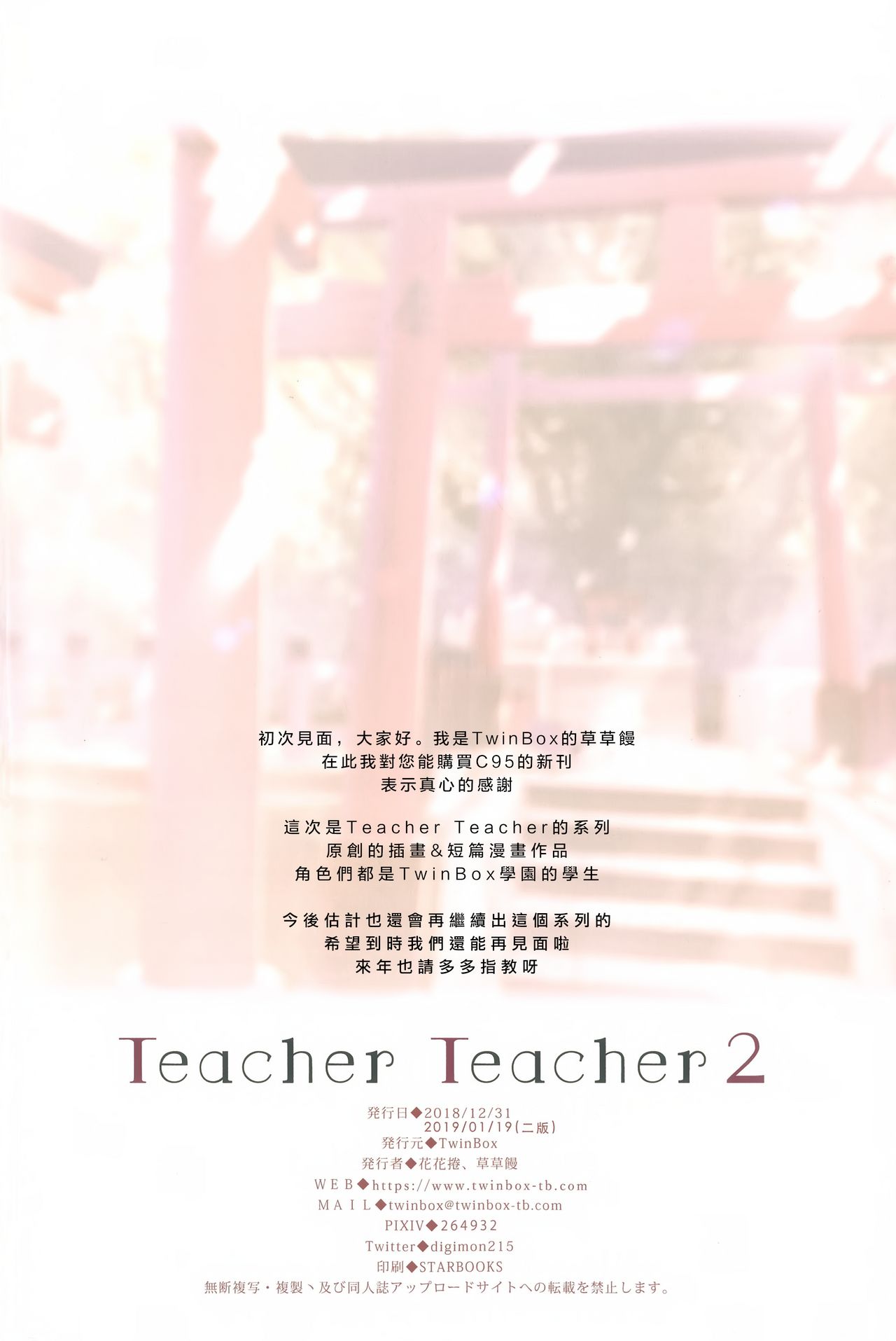 Teacher Teacher 2 - Page 26