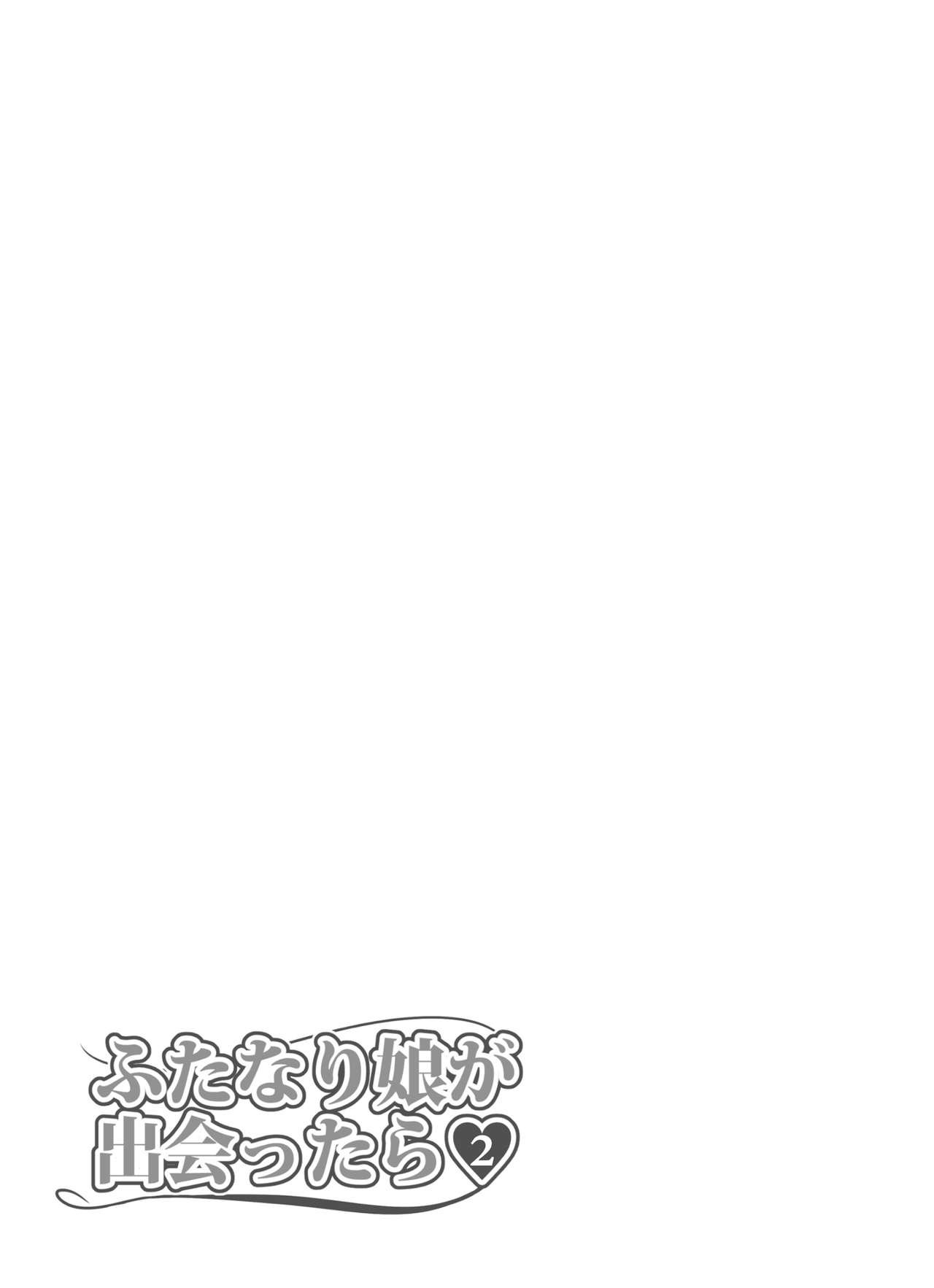 Futanari Musume ga Deattara 2 - Page 22