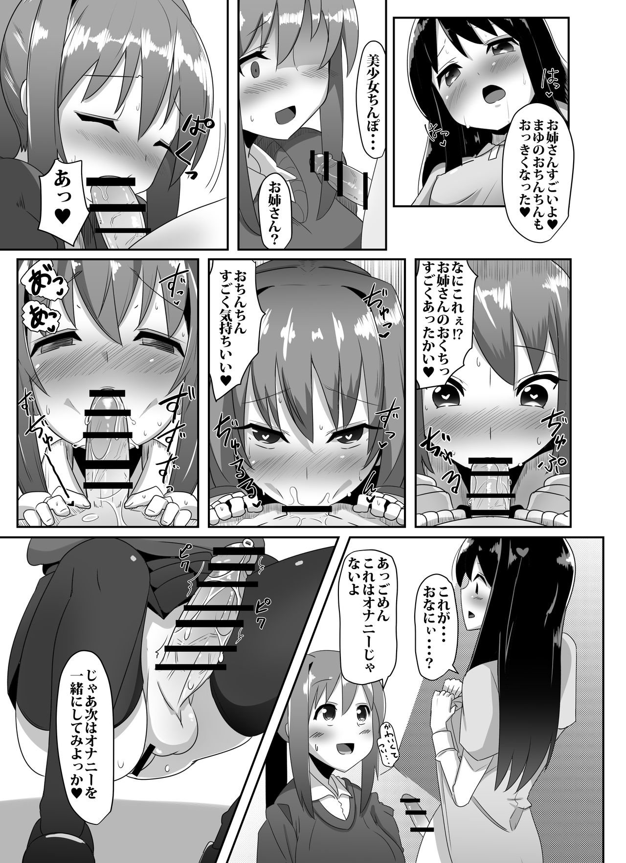 Futanari Musume ga Deattara 2 - Page 37