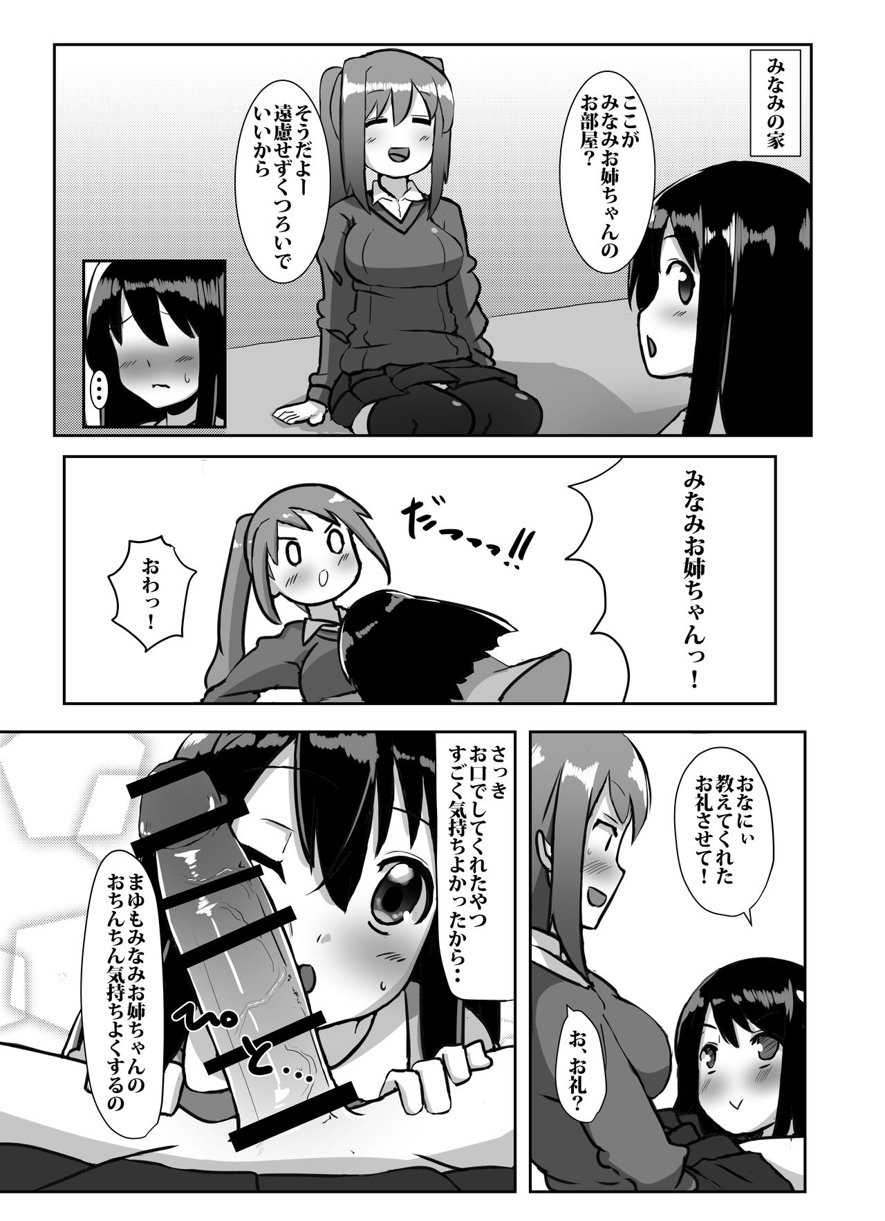 Futanari Musume ga Deattara 2 - Page 41