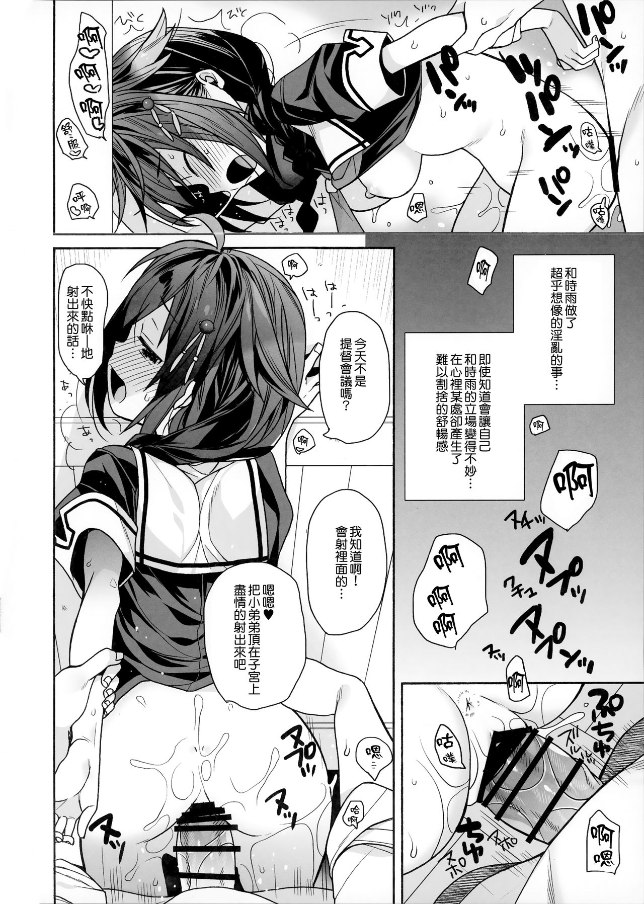 Kawaii Koibito - Page 14