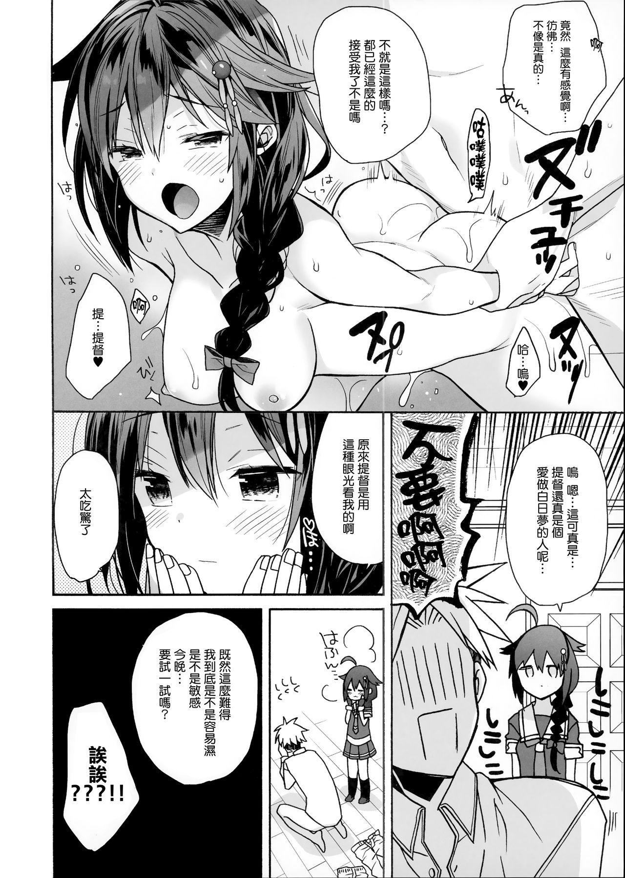 Kawaii Koibito - Page 6