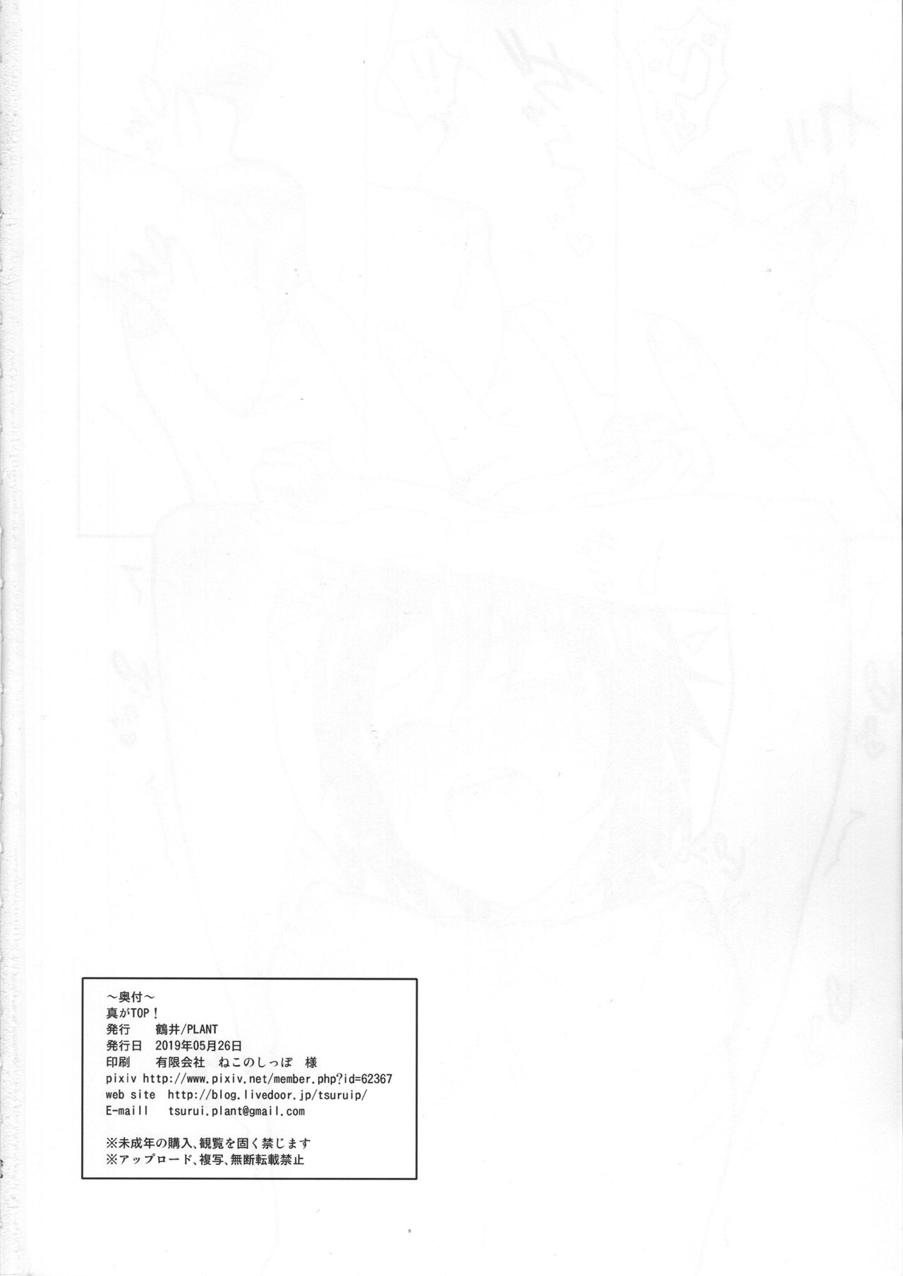 Makoto ga TOP! - Page 37