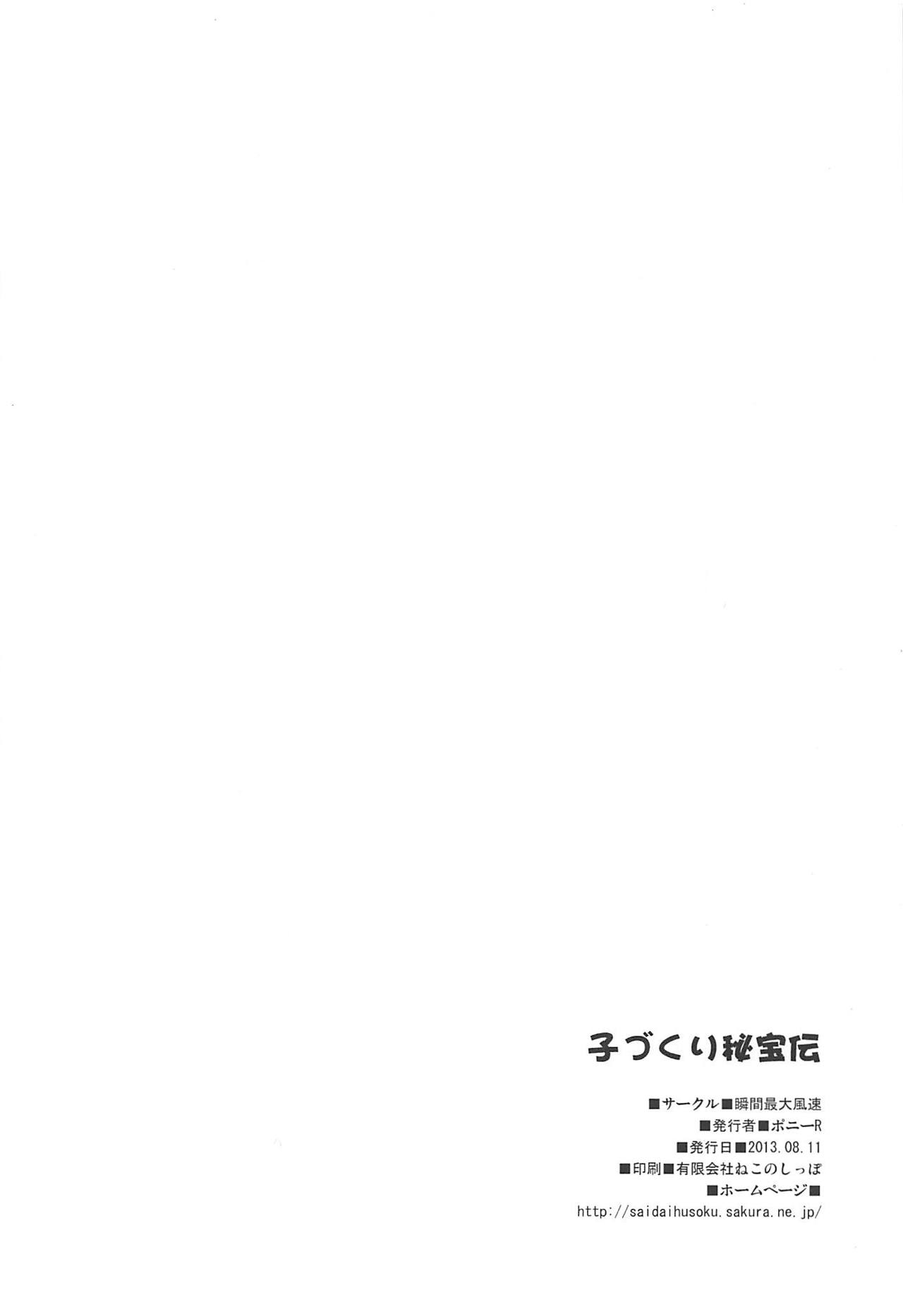 Kozukuri Hihouden - Page 23