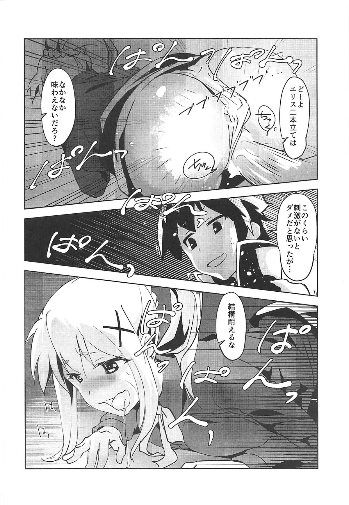 Eris-sama ni Chuusei o! - Page 13