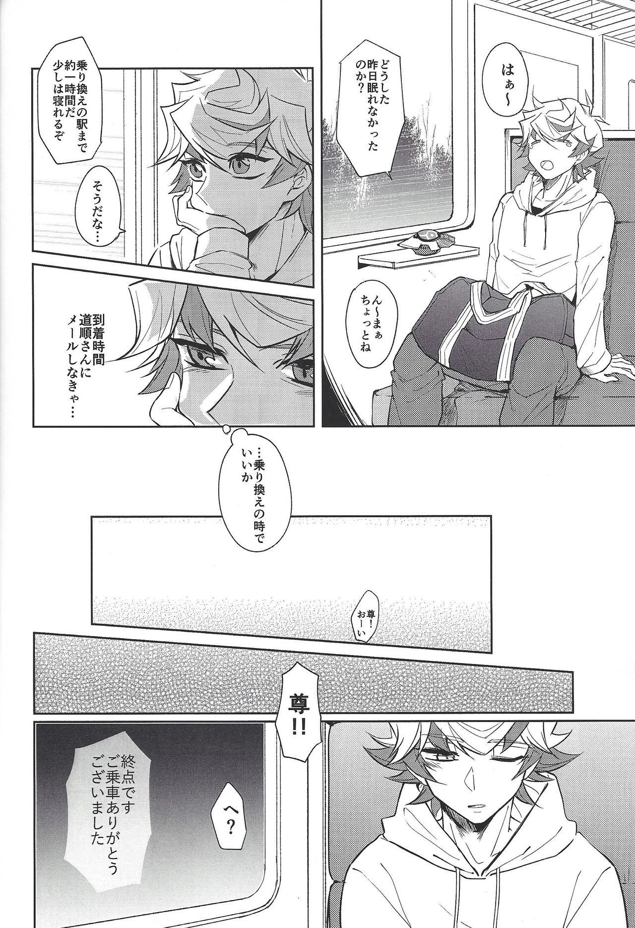 Homura Mikoto mo Count shitai - Page 23