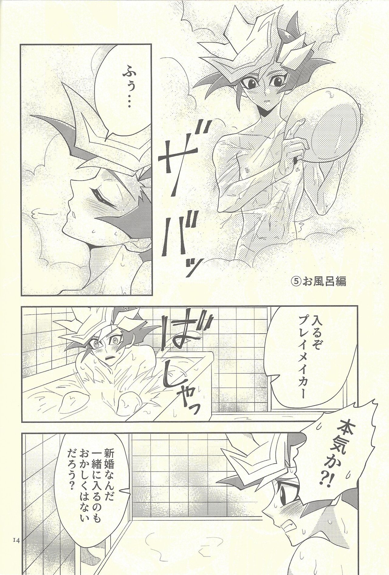 Totsuzen desu ga Kekkon Shimashita - Page 13
