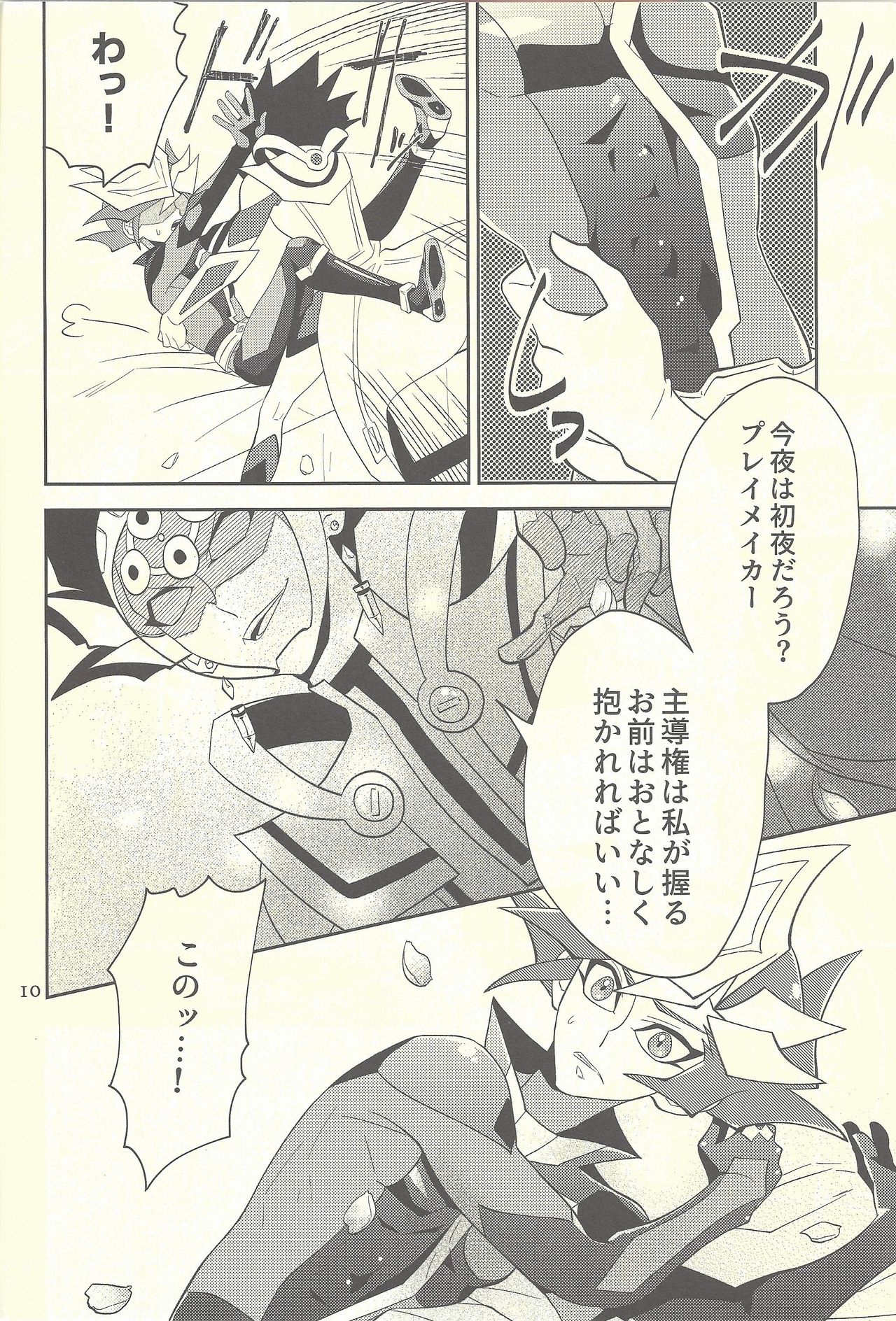 Totsuzen desu ga Kekkon Shimashita - Page 9