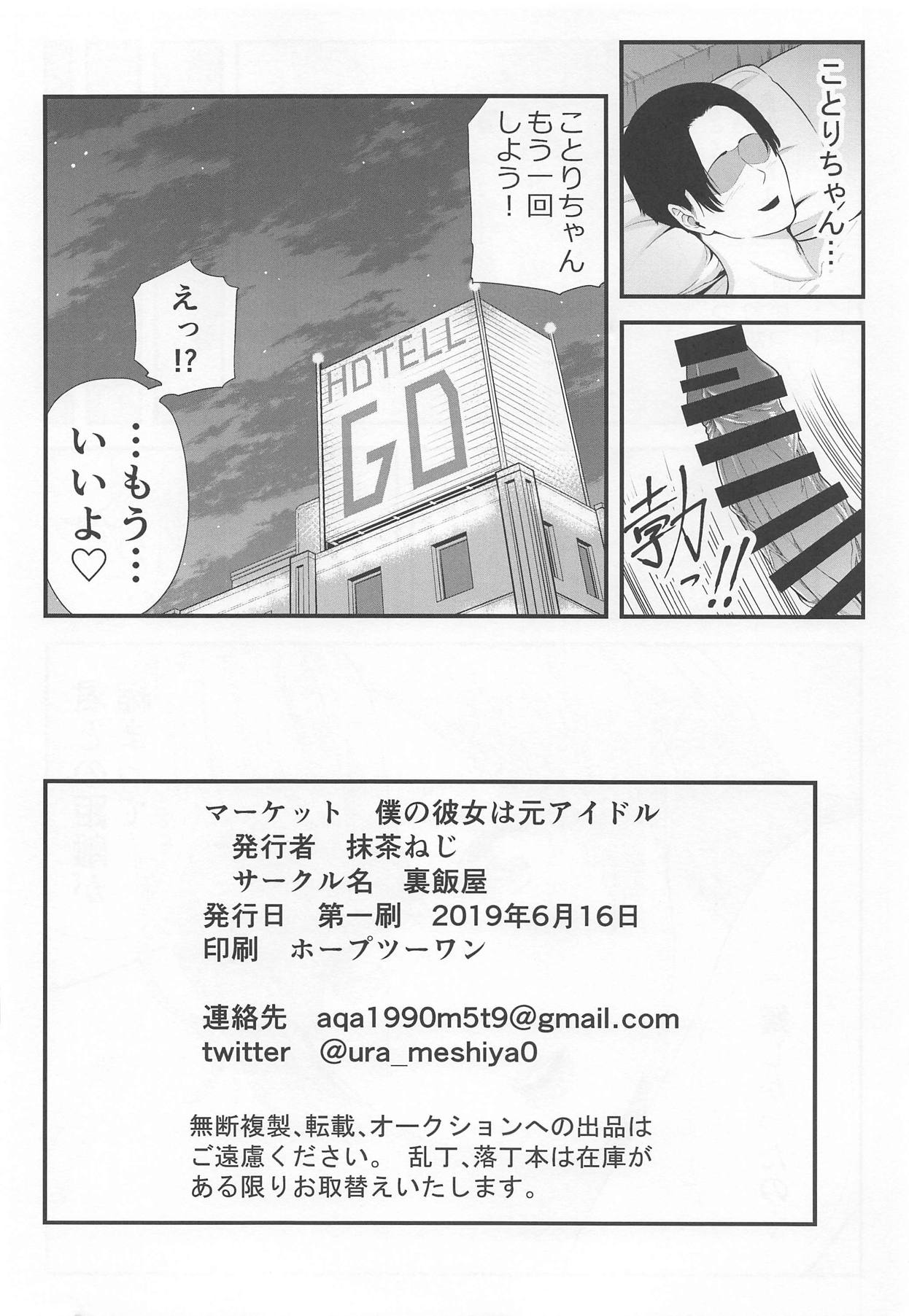 Boku no Kanojo wa Moto Idol - Page 25