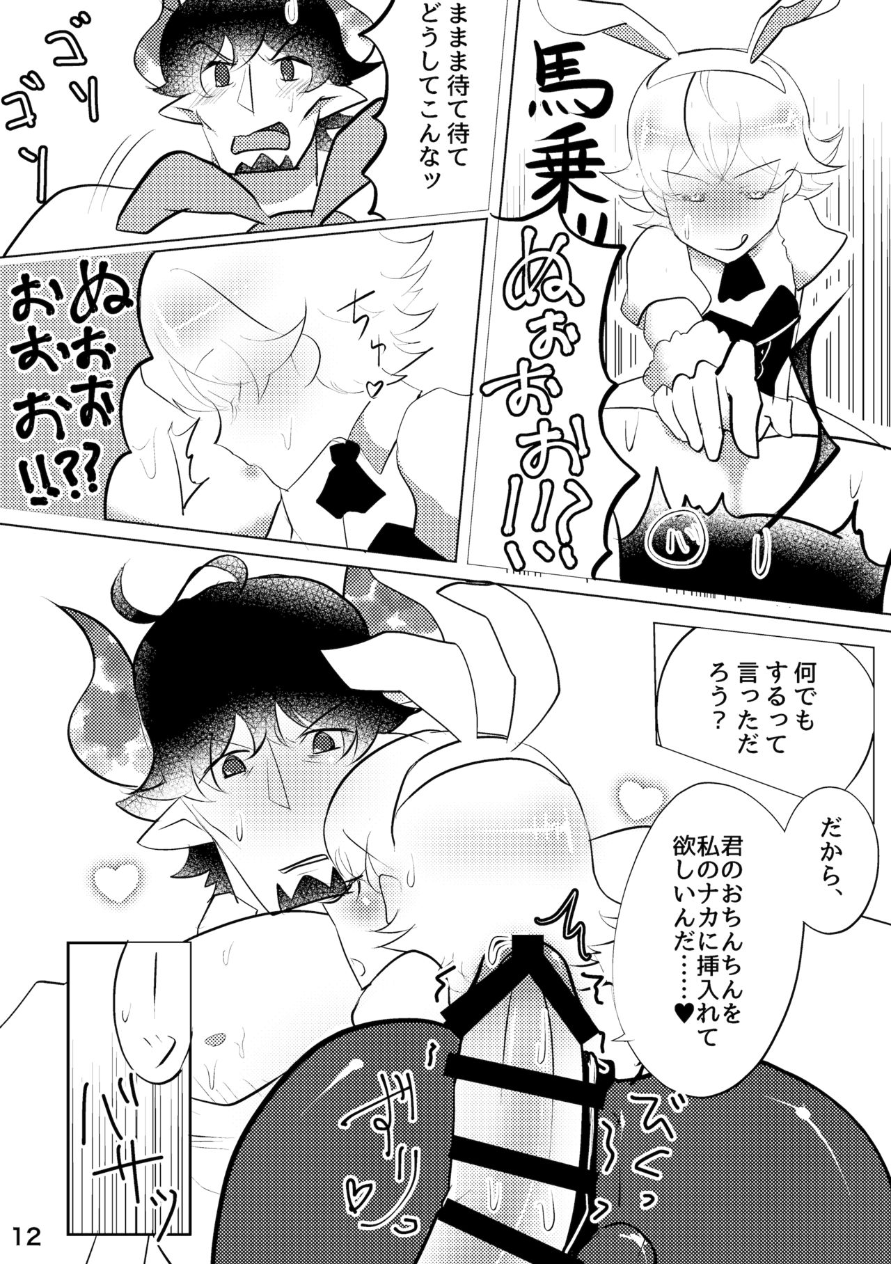 Yoridori Midori Chat Noir - Page 13