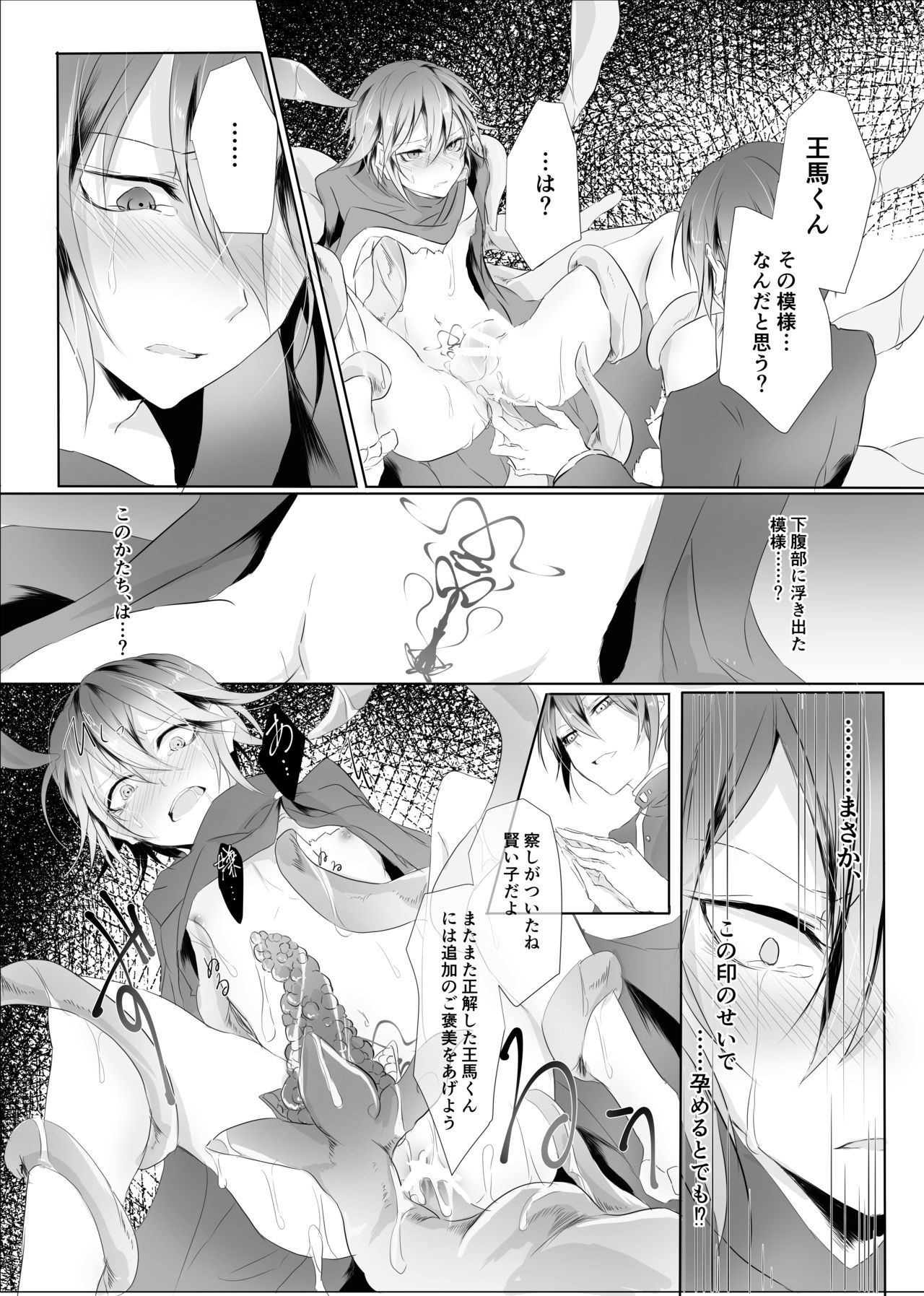 Okashi Mushibamu. - Page 13