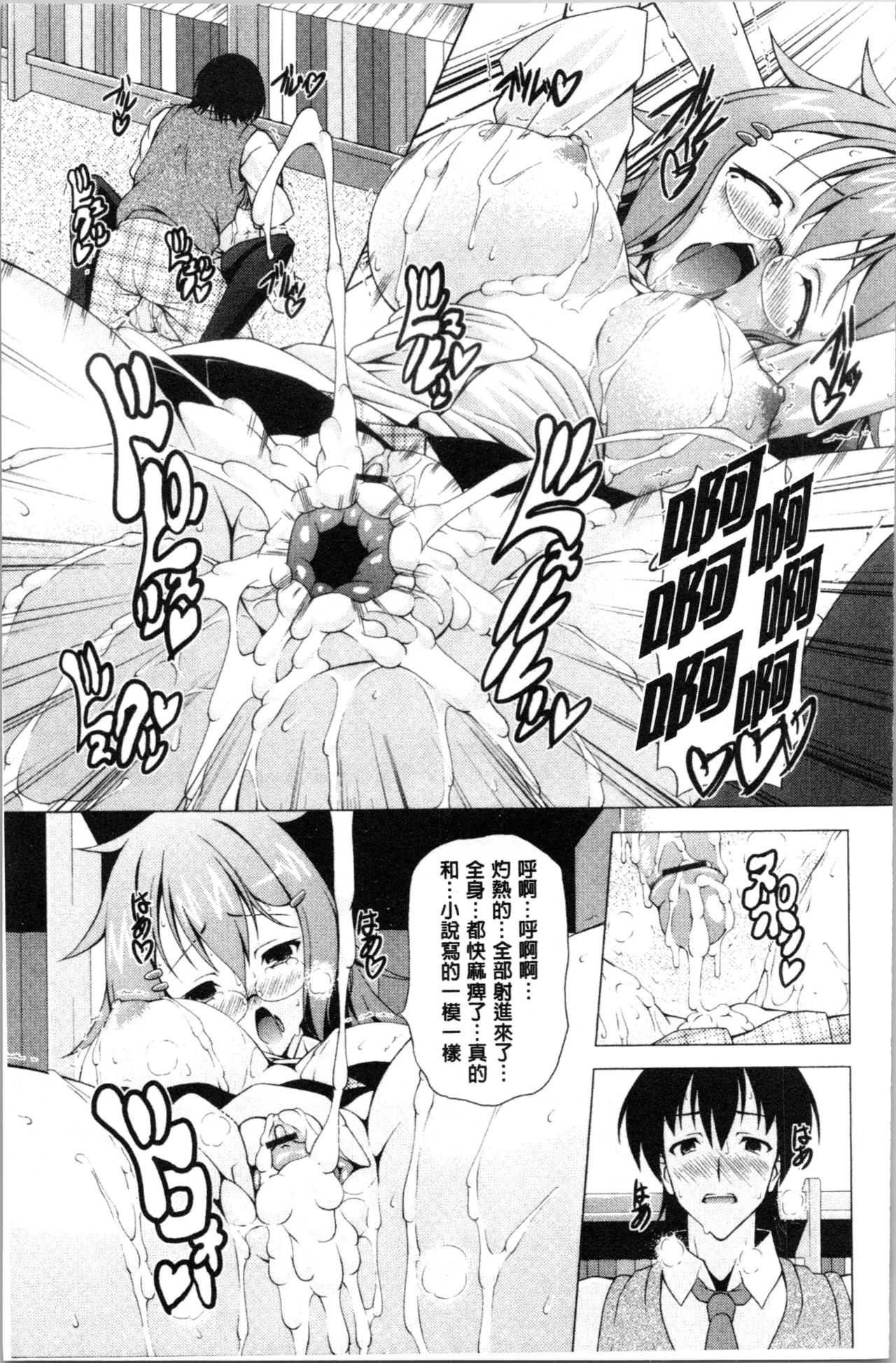 Pukkuri Kanojo wa Hatsujou Mode - Page 25