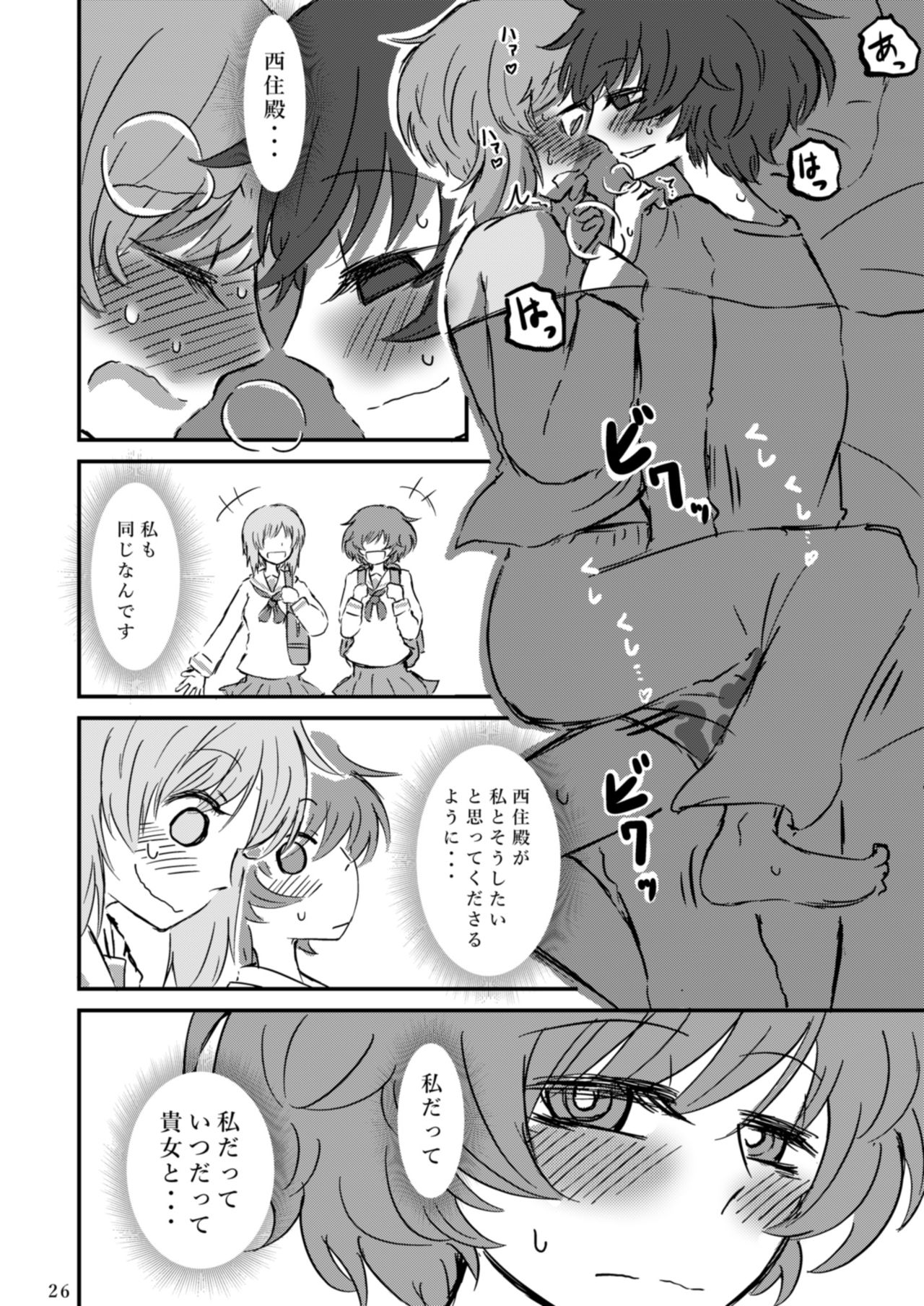 Fukiyoseru Hakou wa Itsumo Onaji - Page 28