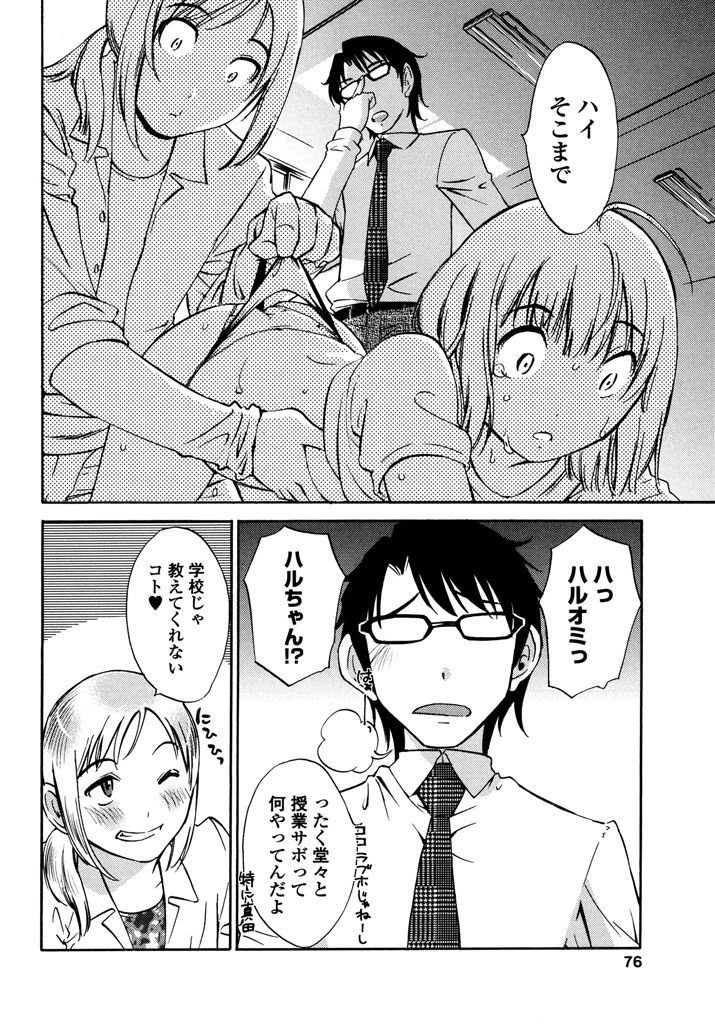Iroha Returns - Page 78