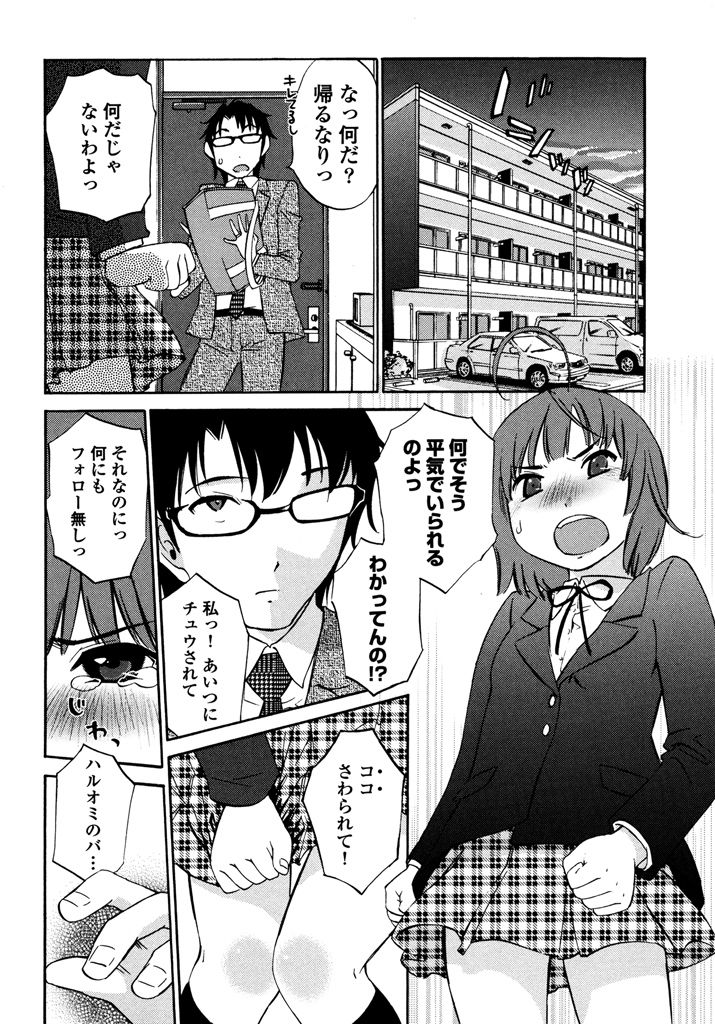 Iroha Returns - Page 80
