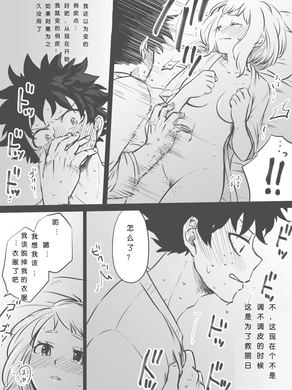 Nante Tsugou no Yoi Kosei nanda!! - Page 9
